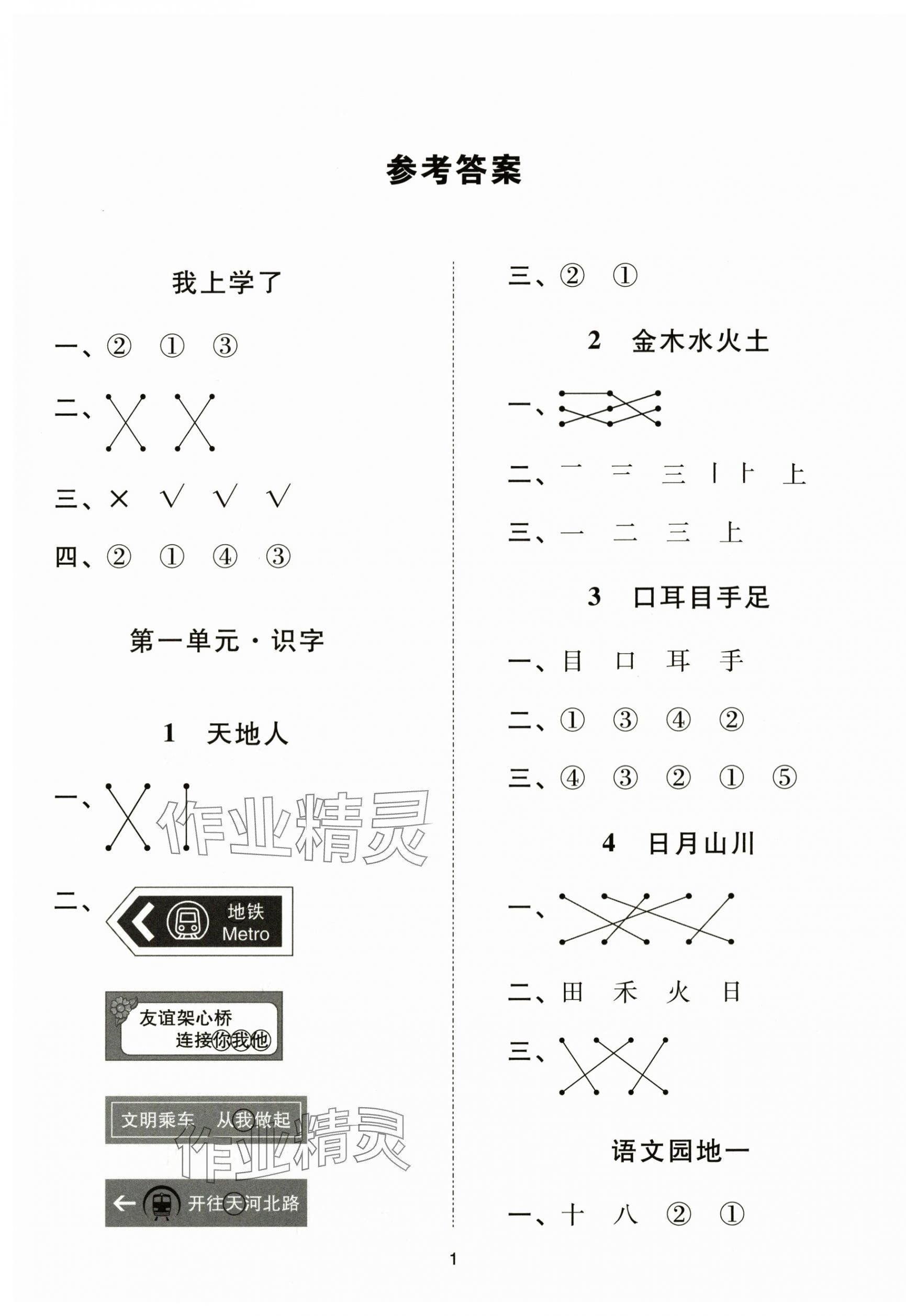 2025年同步学堂导学测一年级语文上册人教版 第1页