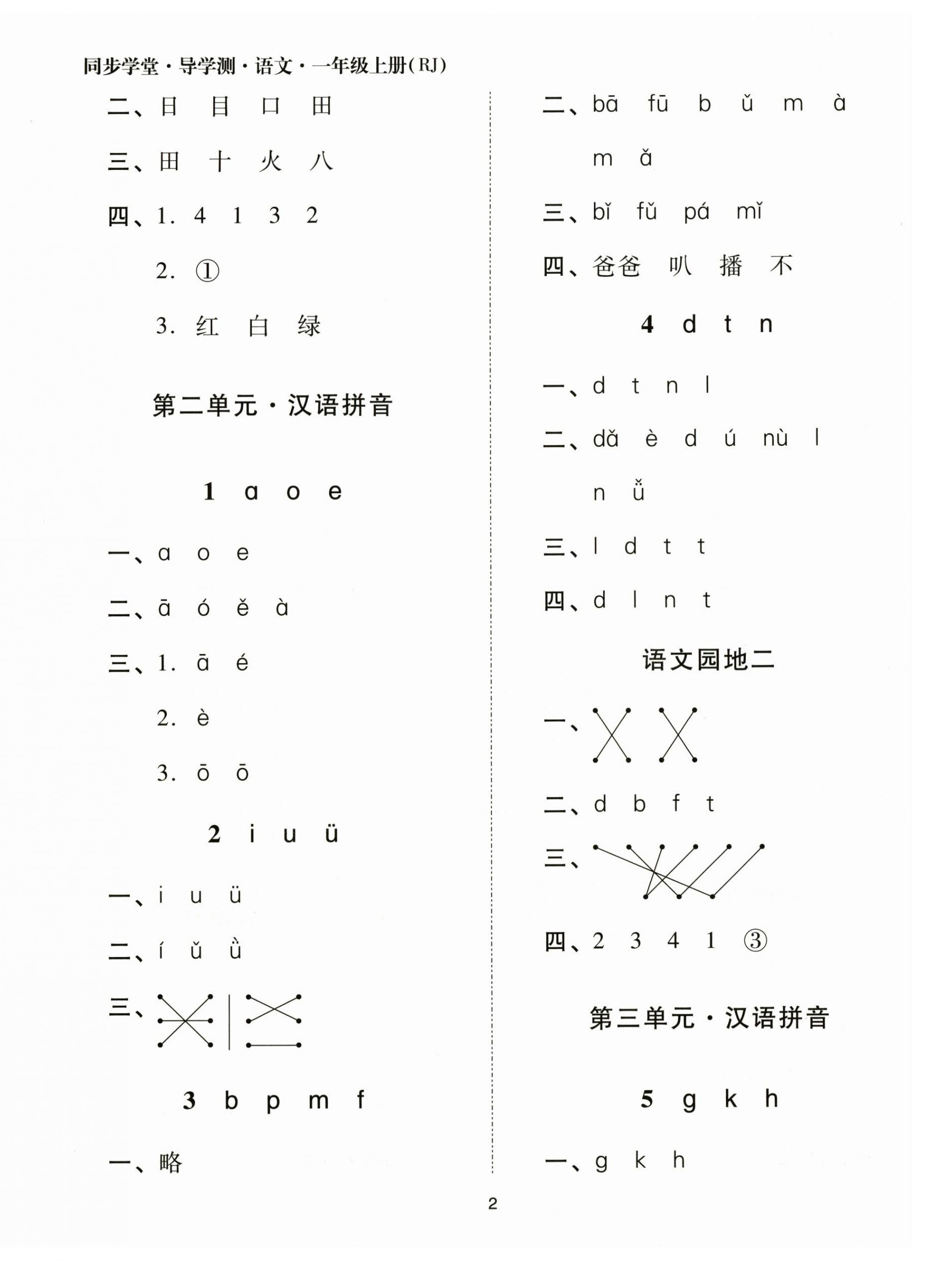 2025年同步学堂导学测一年级语文上册人教版 第2页