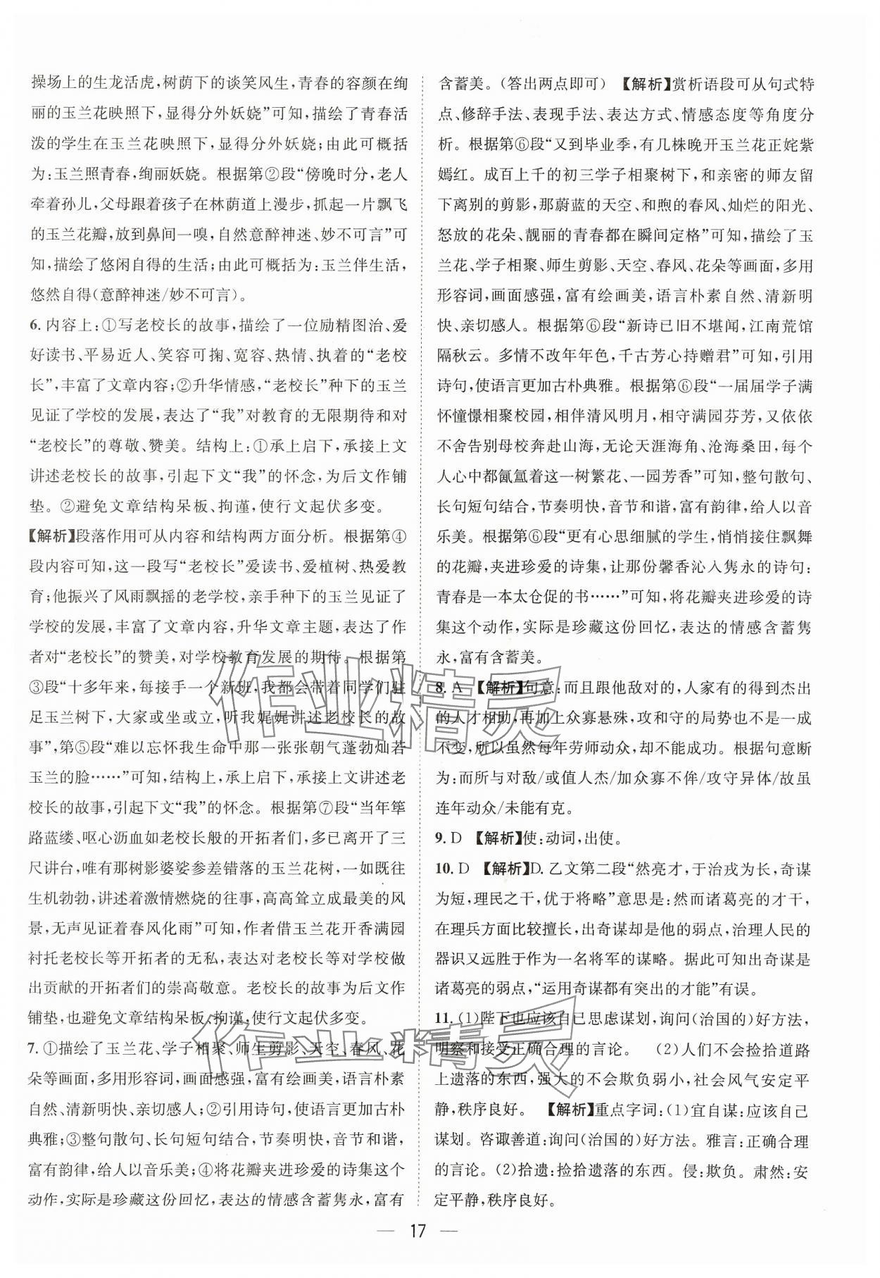 2024年中考必備四川民族出版社語文 參考答案第17頁