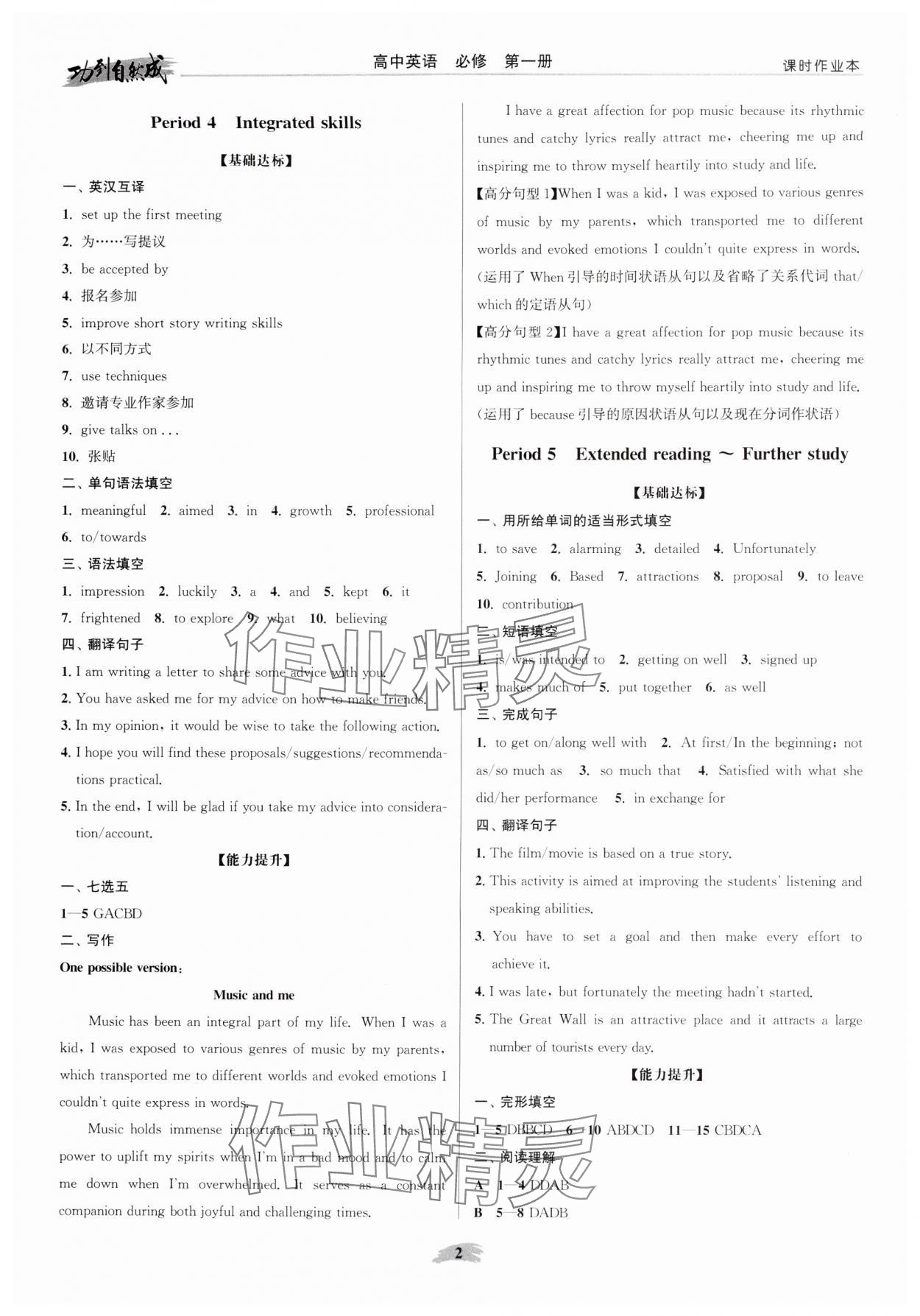 2025年功到自然成高中英语必修第一册译林版 第2页