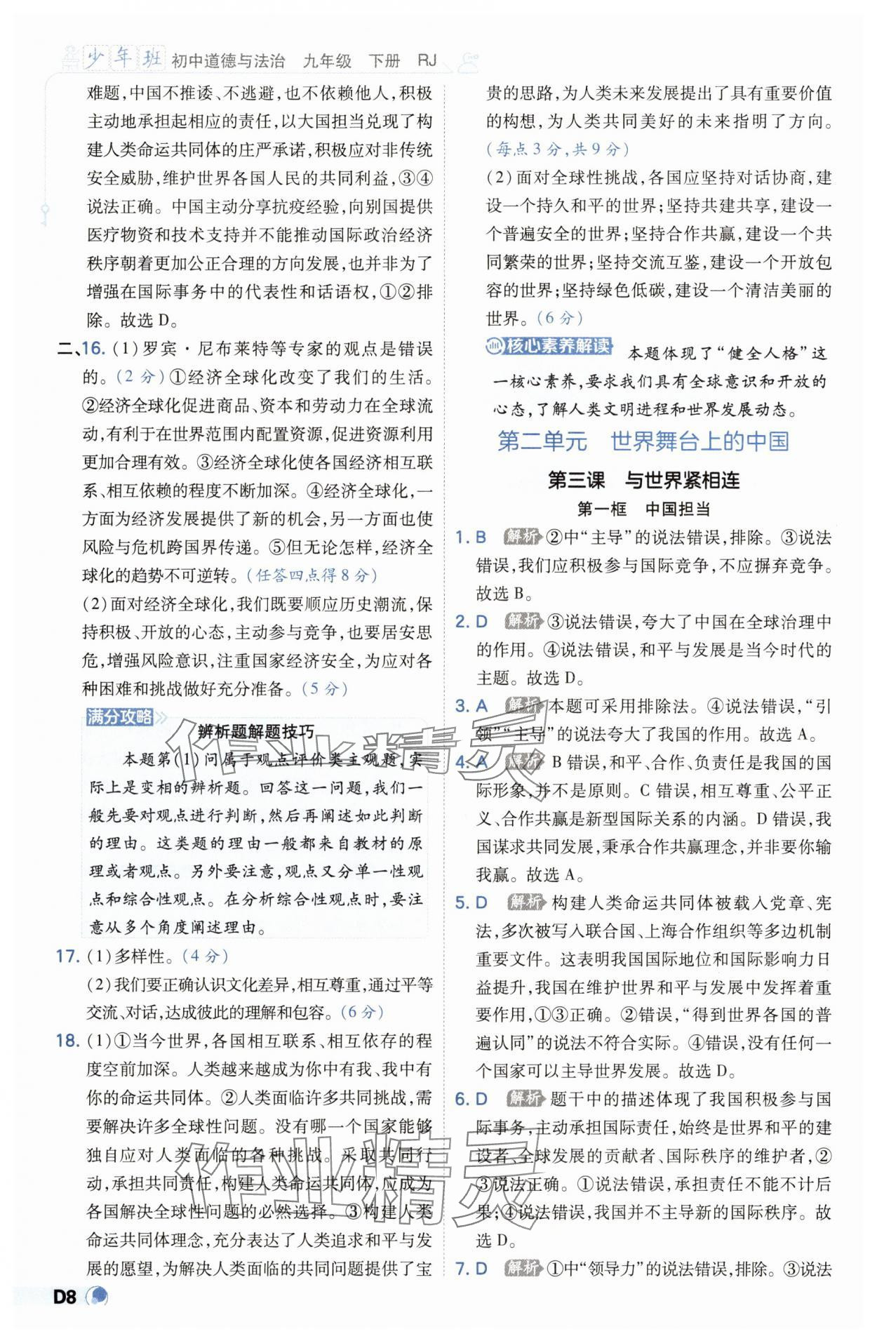 2025年少年班九年級(jí)道德與法治下冊(cè)人教版 第8頁(yè)