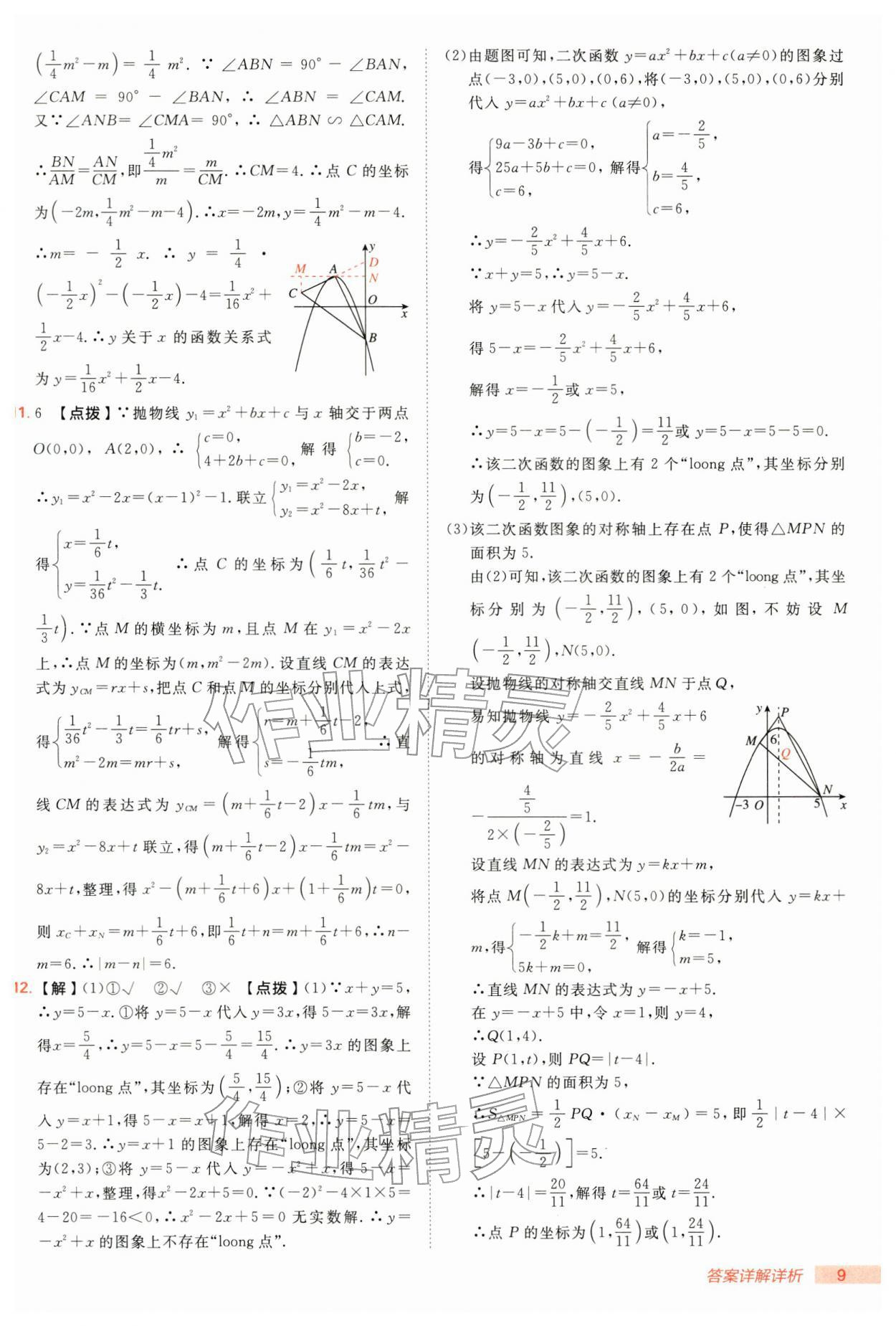 2026年综合应用创新题典中点九年级数学下册湘教版&nbsp;第9页