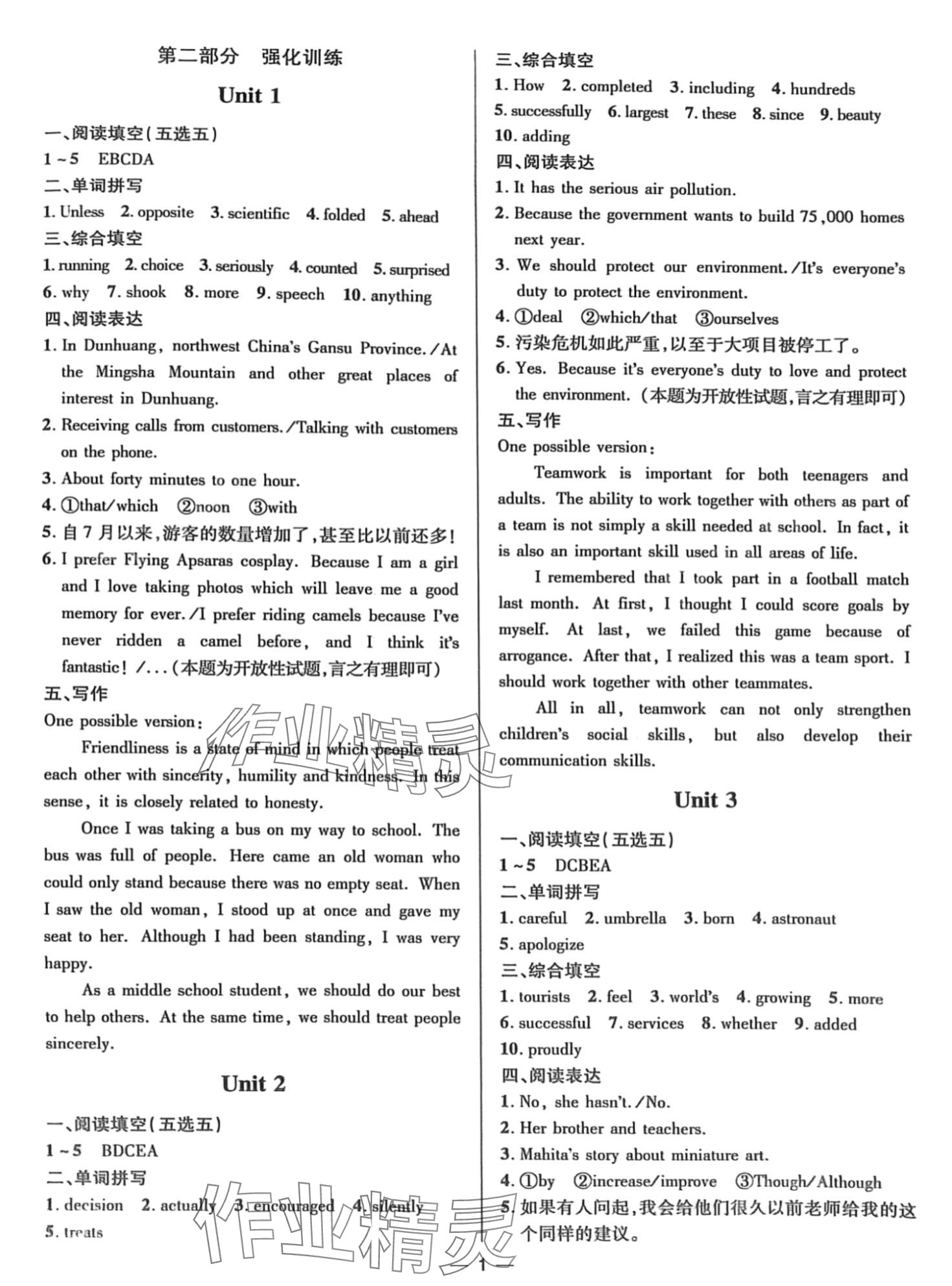 2024年初中英語新題型九年級(jí) 第1頁