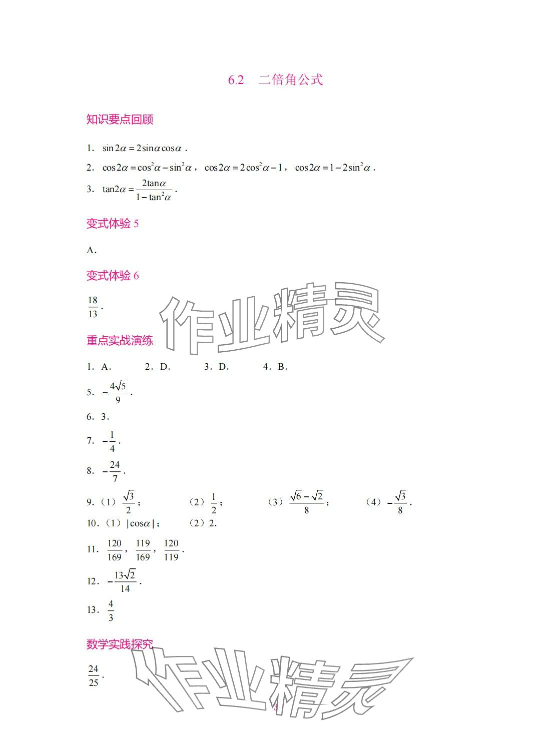 2024年學(xué)習(xí)輔導(dǎo)與訓(xùn)練拓展模塊一中職數(shù)學(xué)下冊 第3頁
