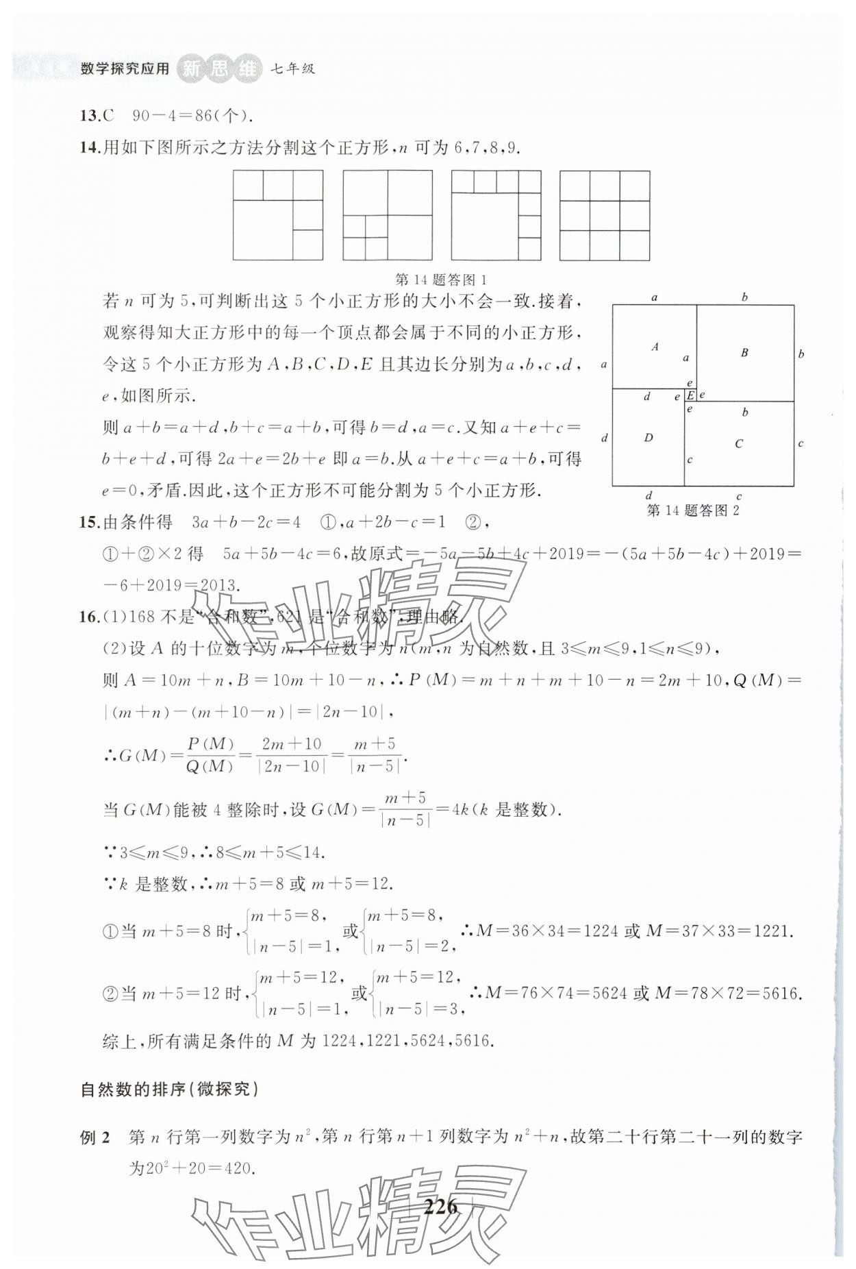 2023年探究应用新思维七年级数学上册 第8页