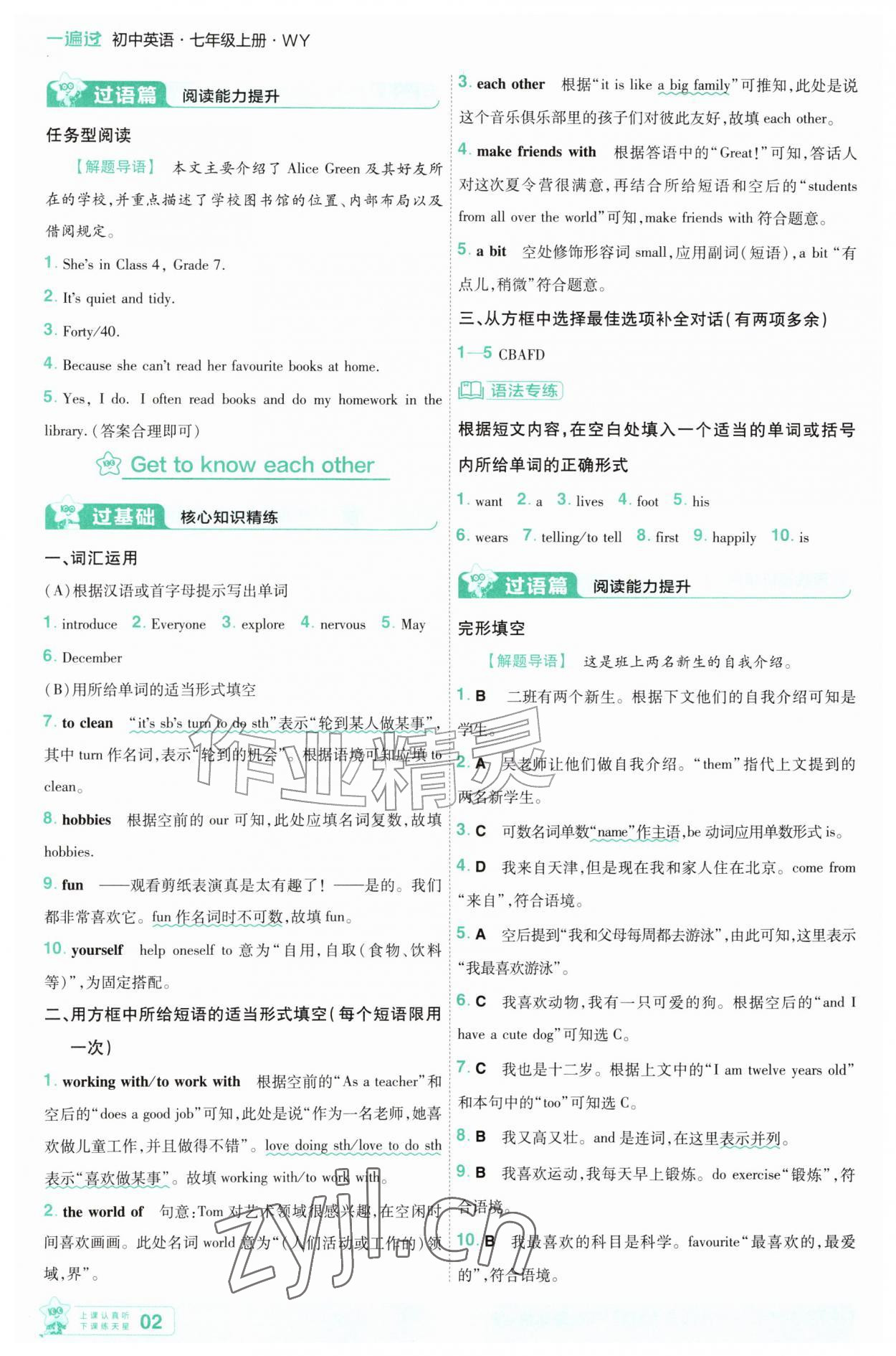 2026年一遍过七年级英语上册外研版&nbsp;第2页