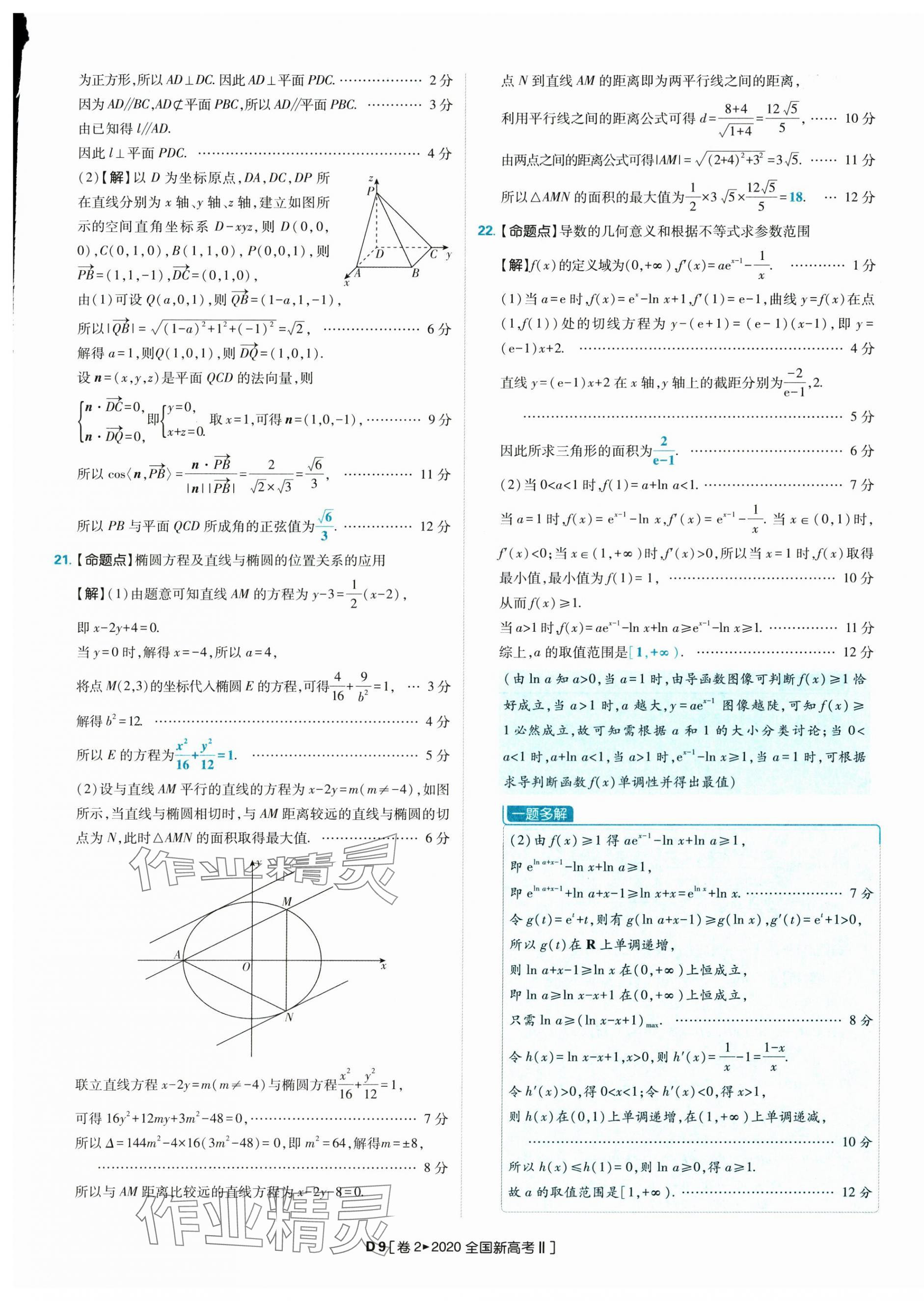 2025年理想树图书高考必刷卷42套模拟卷汇编高中数学人教版&nbsp;参考答案第9页