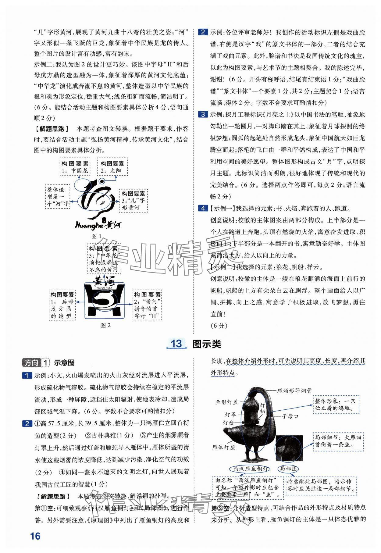 2024年金考卷中考45套匯編語文山西專版紫色封面 參考答案第16頁