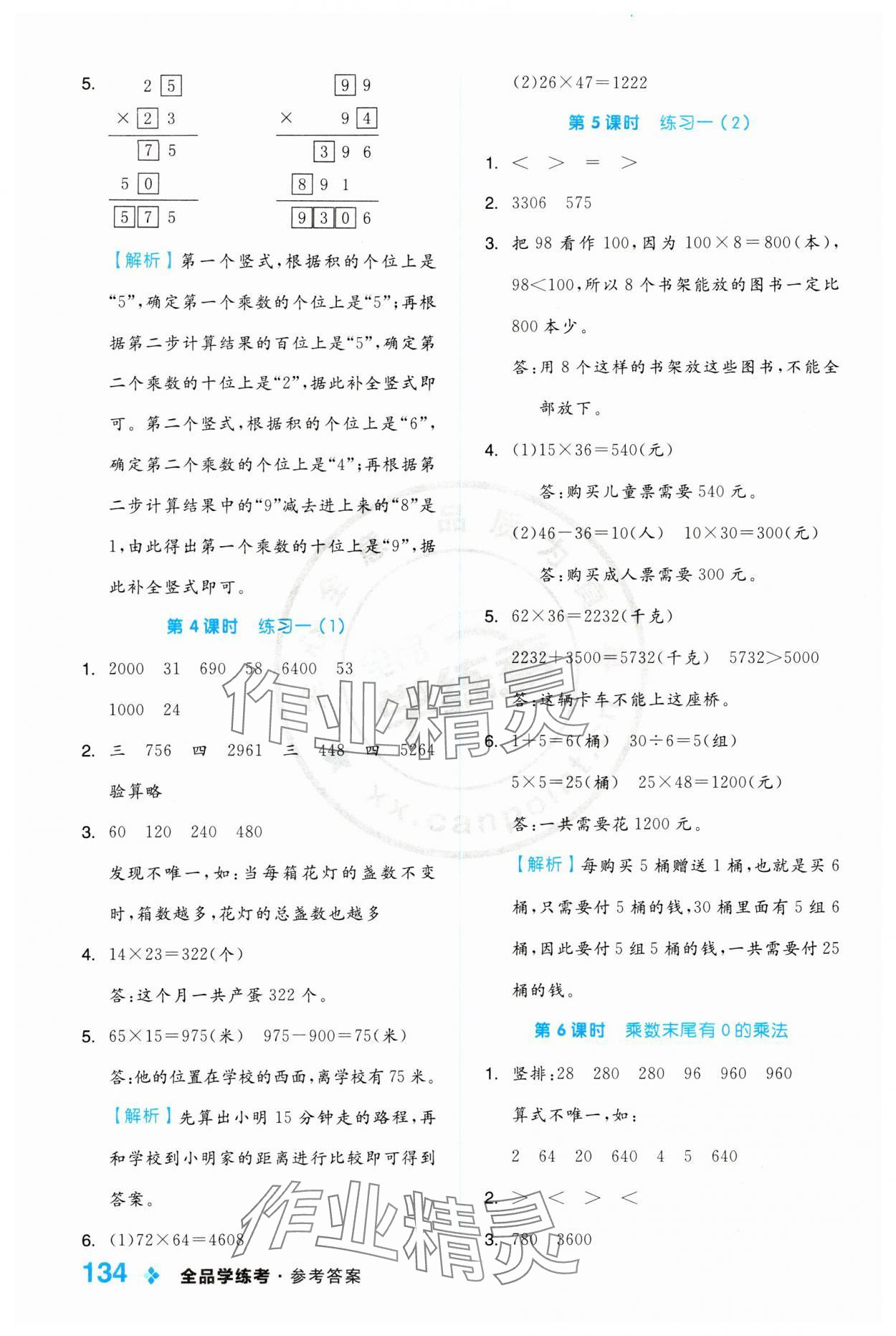 2024年全品学练考三年级数学下册苏教版 第2页