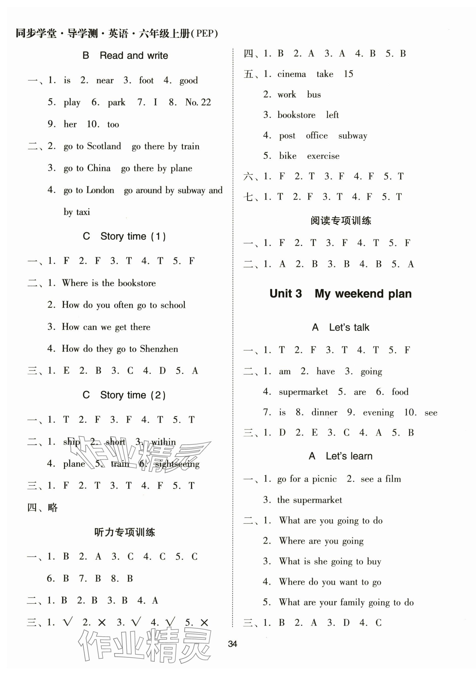 2025年同步学堂导学测六年级英语上册人教版&nbsp;第3页