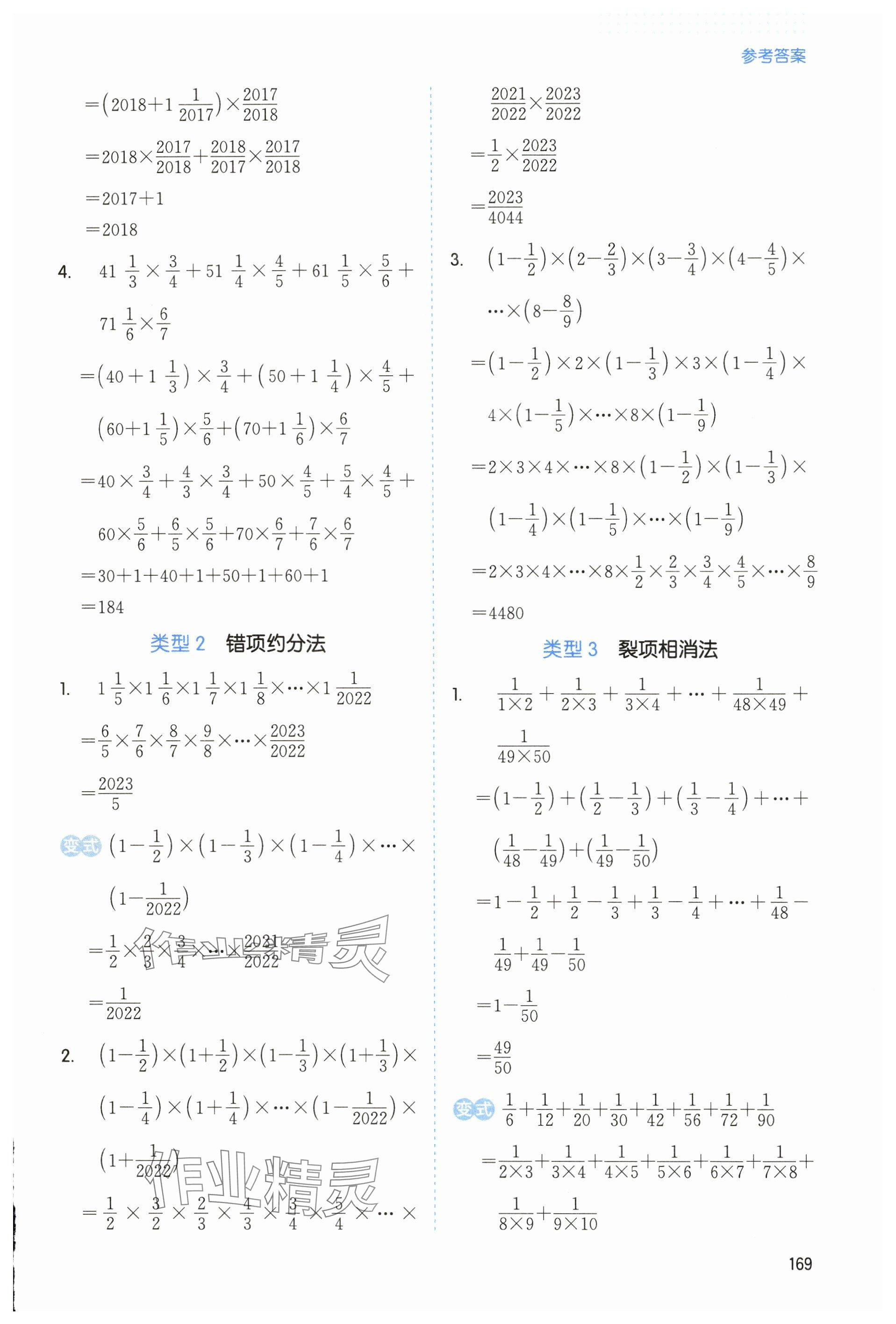 2024年一本數學思維訓練六年級數學 參考答案第3頁
