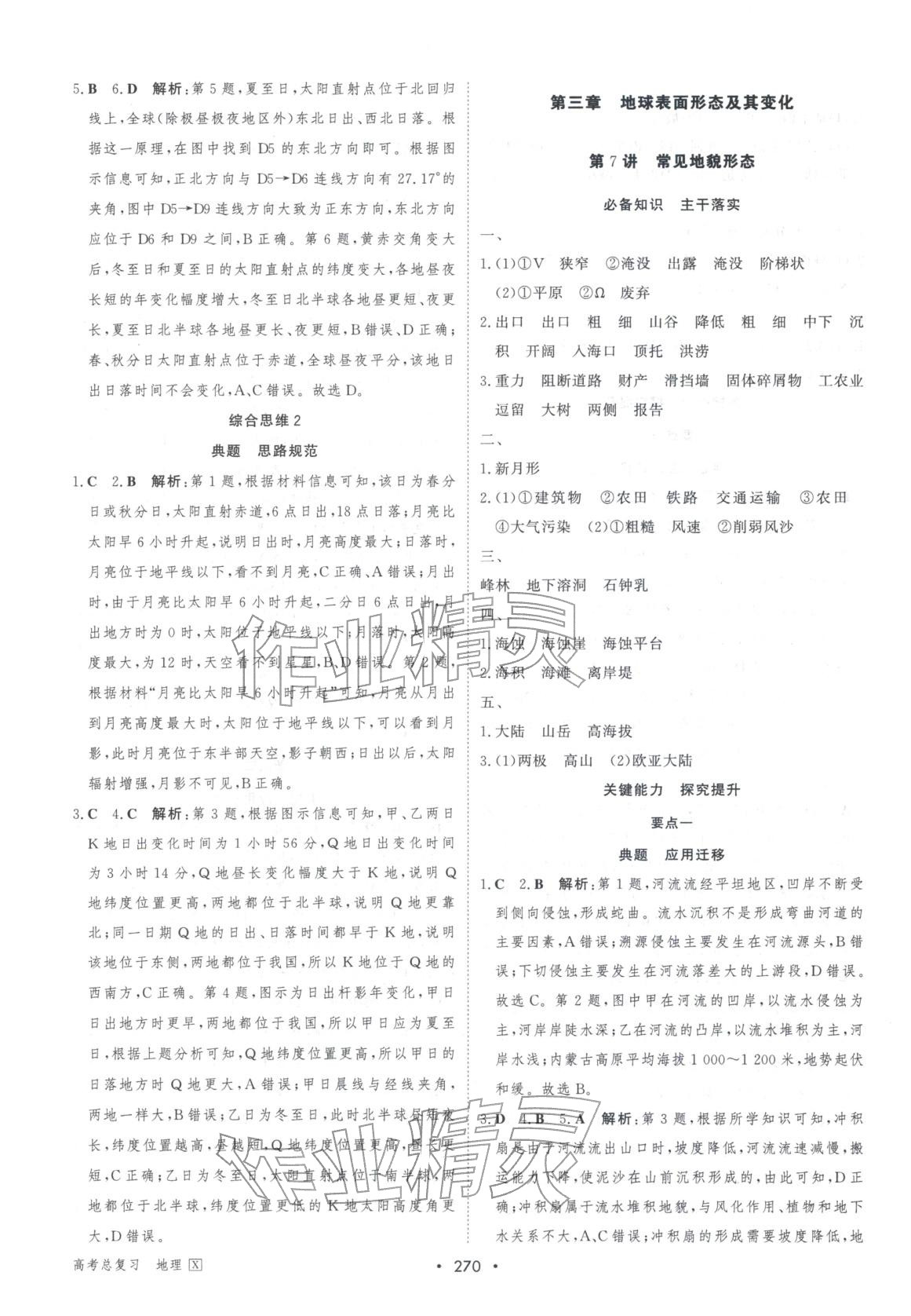 2026年百匯大課堂高考總復(fù)習(xí)地理湘教版浙江專版&nbsp;第8頁