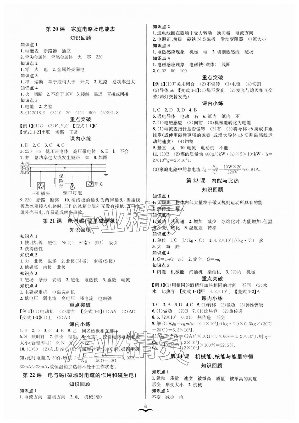 2025年贏在中考云南科技出版社科學(xué)中考浙教版 參考答案第6頁