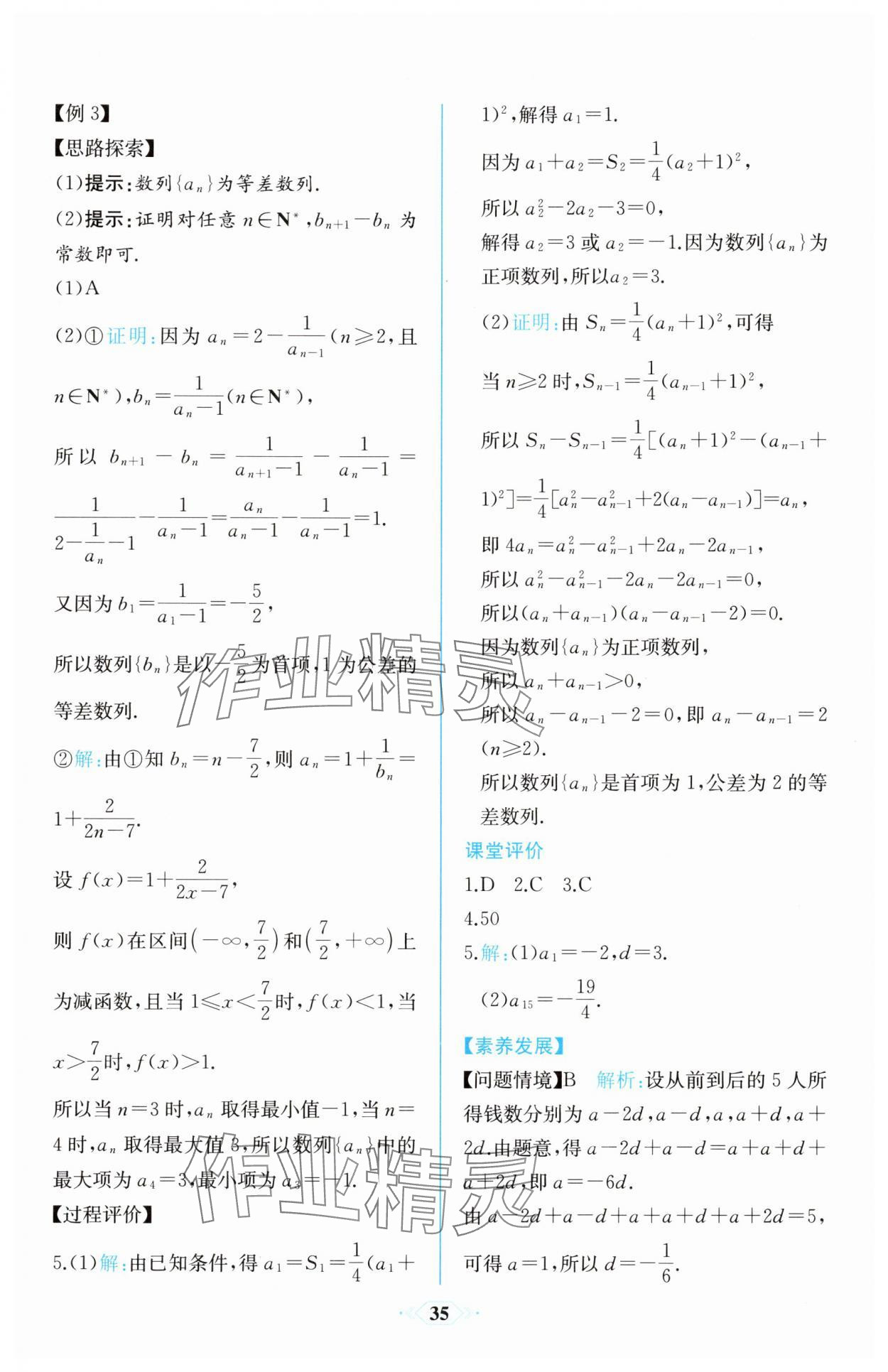 2025年課時練新課程學習評價方案數學選擇性必修第二冊人教版 第5頁
