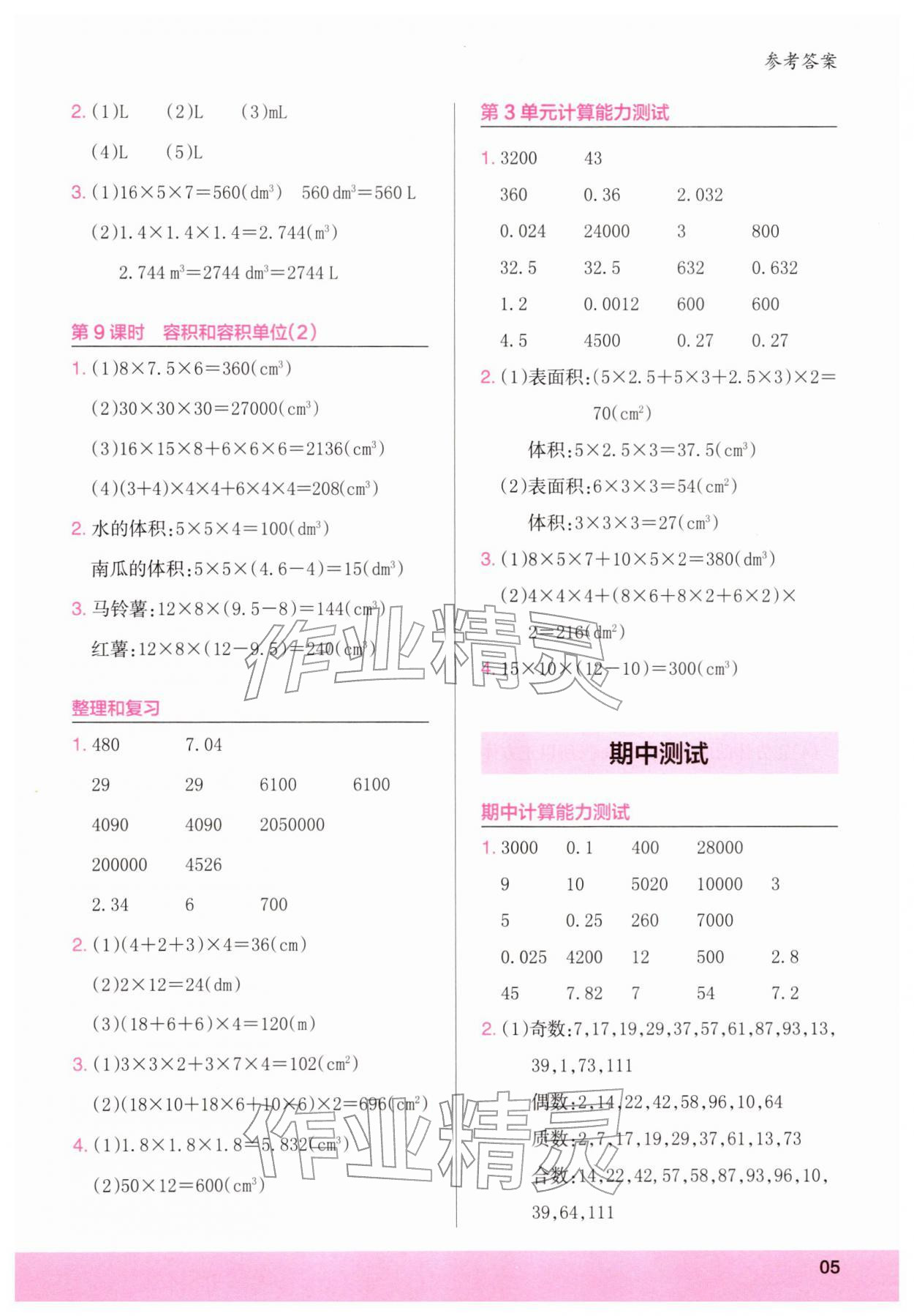 2026年木头马计算小状元五年级数学下册人教版&nbsp;第5页