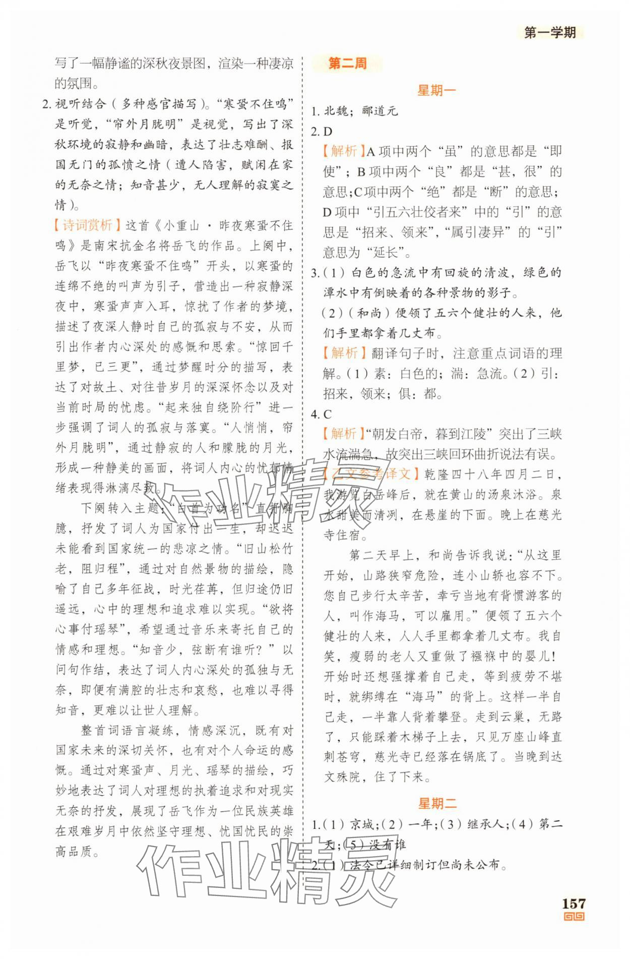 2025年課外文言文加古詩詞真題精練130篇八年級 參考答案第3頁
