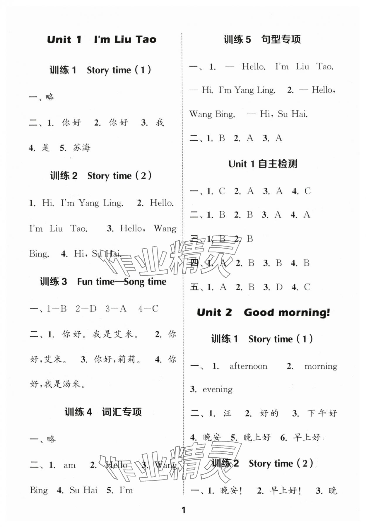 2024年默寫能手一年級英語上冊譯林版 第1頁