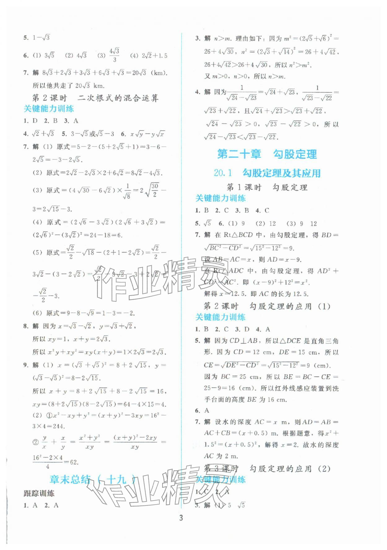 2026年同步轻松练习八年级数学下册人教版&nbsp;参考答案第2页