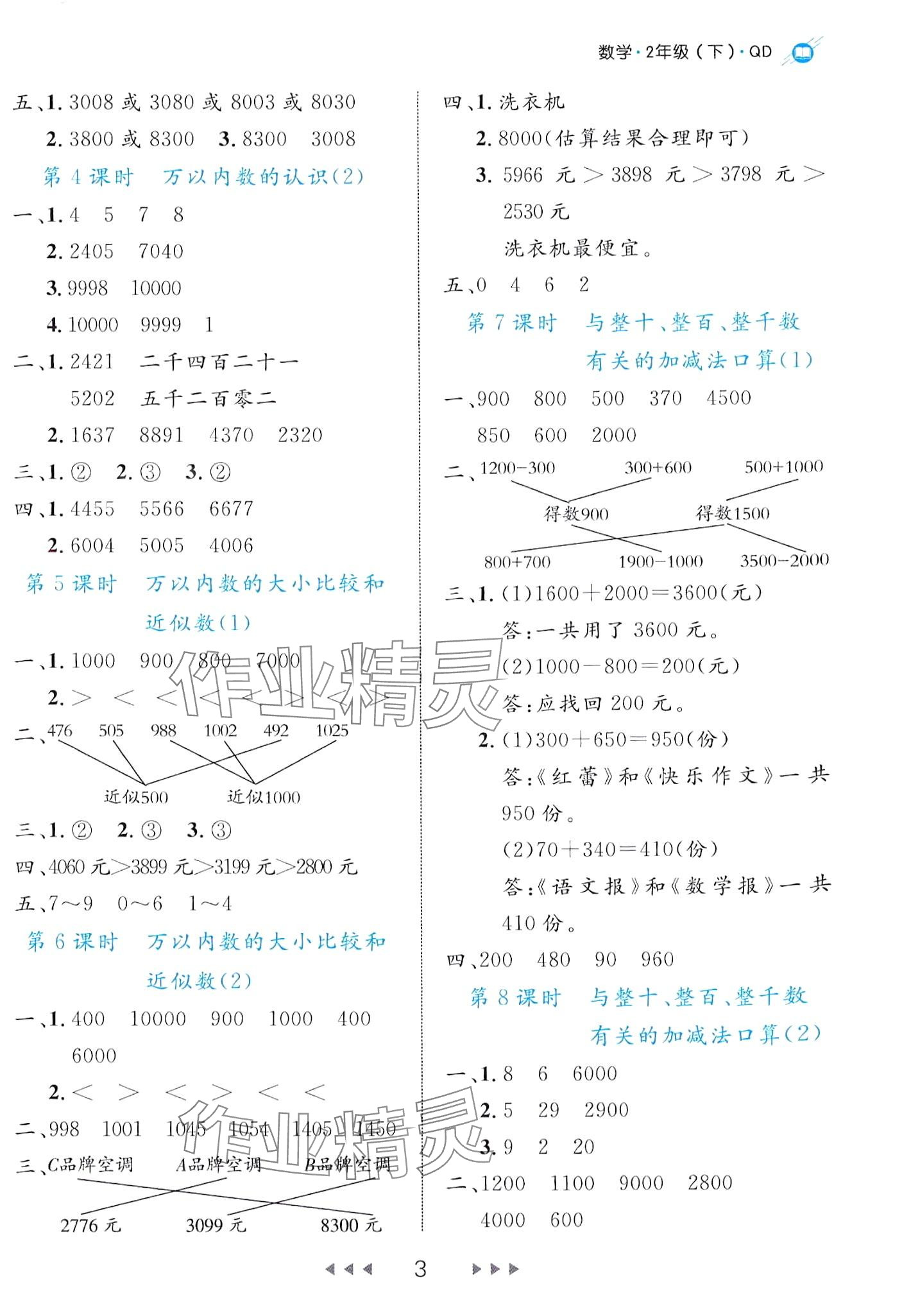 2024年细解巧练二年级数学下册青岛版 第3页