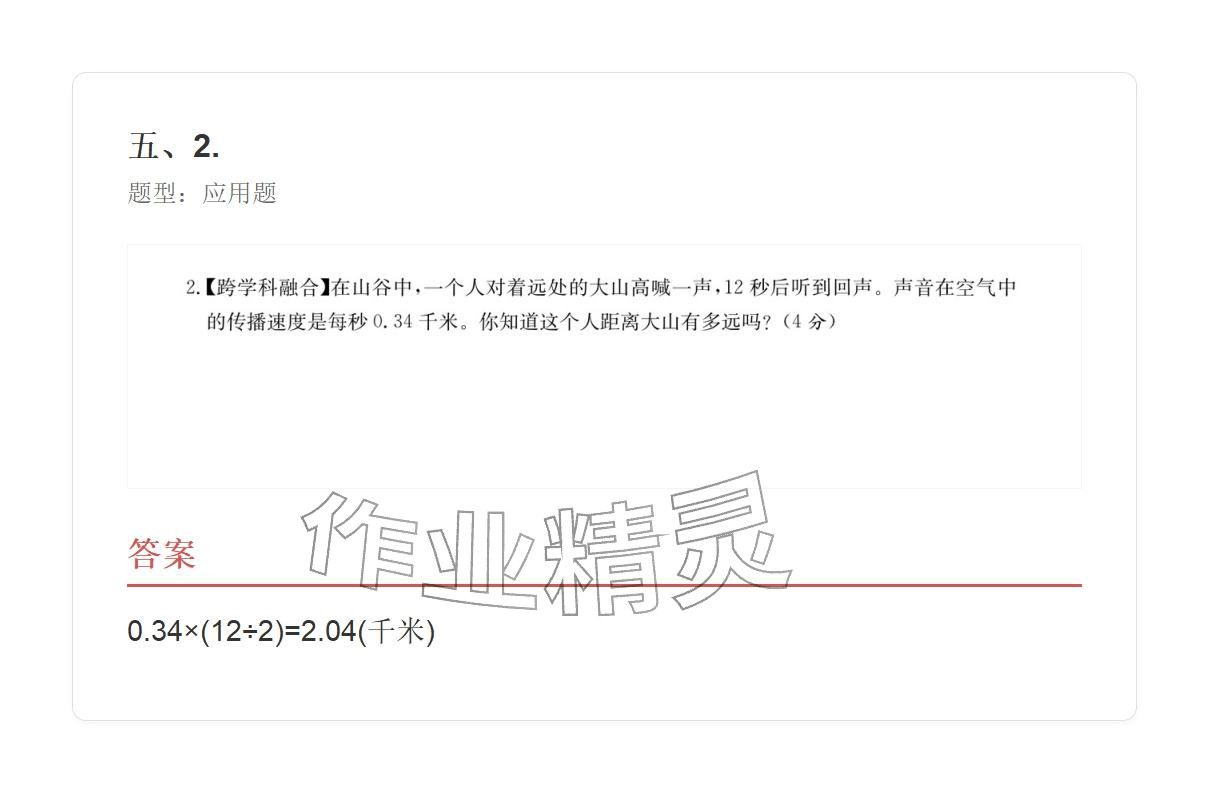 2025年学业水平评价同步检测卷五年级数学上册人教版&nbsp;参考答案第26页