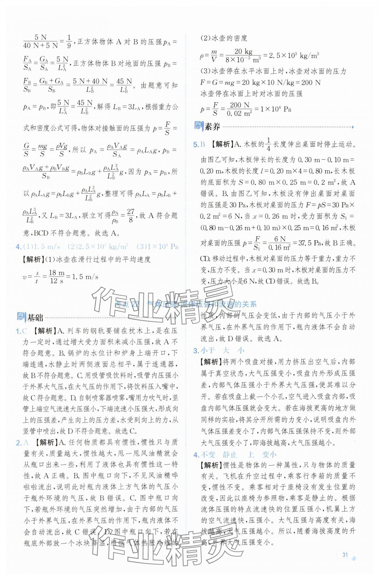 2025年中考檔案物理山東專版 參考答案第31頁(yè)