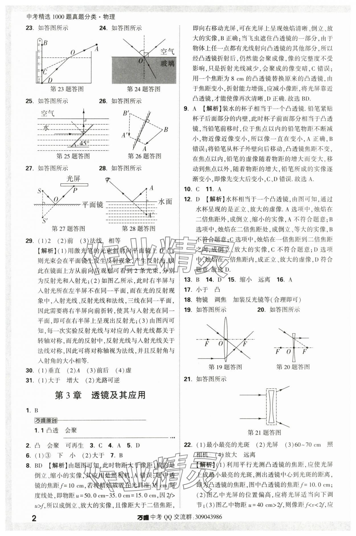 2024年万唯中考真题分类物理 第2页