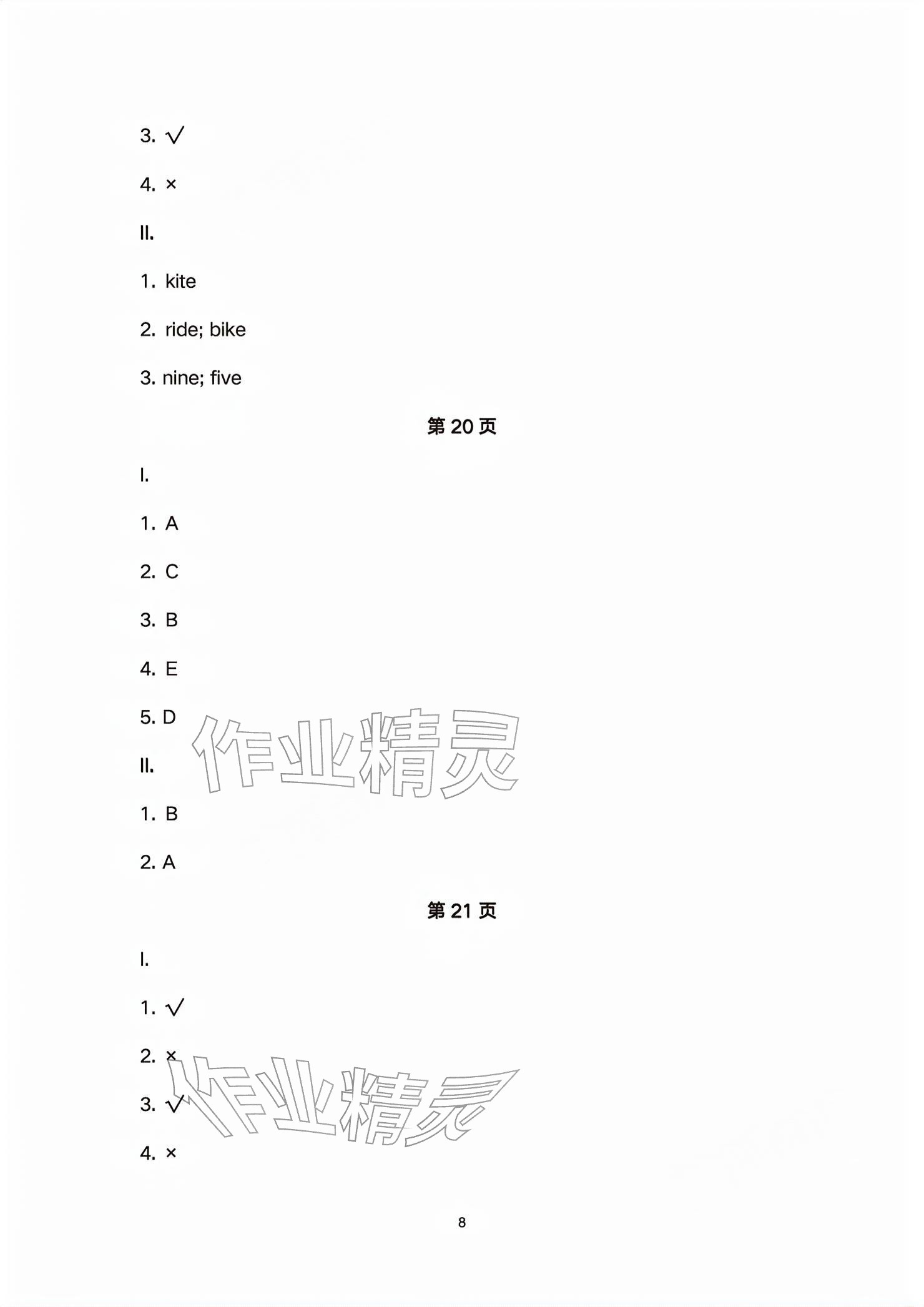 2026年学习之友三年级英语下册人教版&nbsp;参考答案第8页