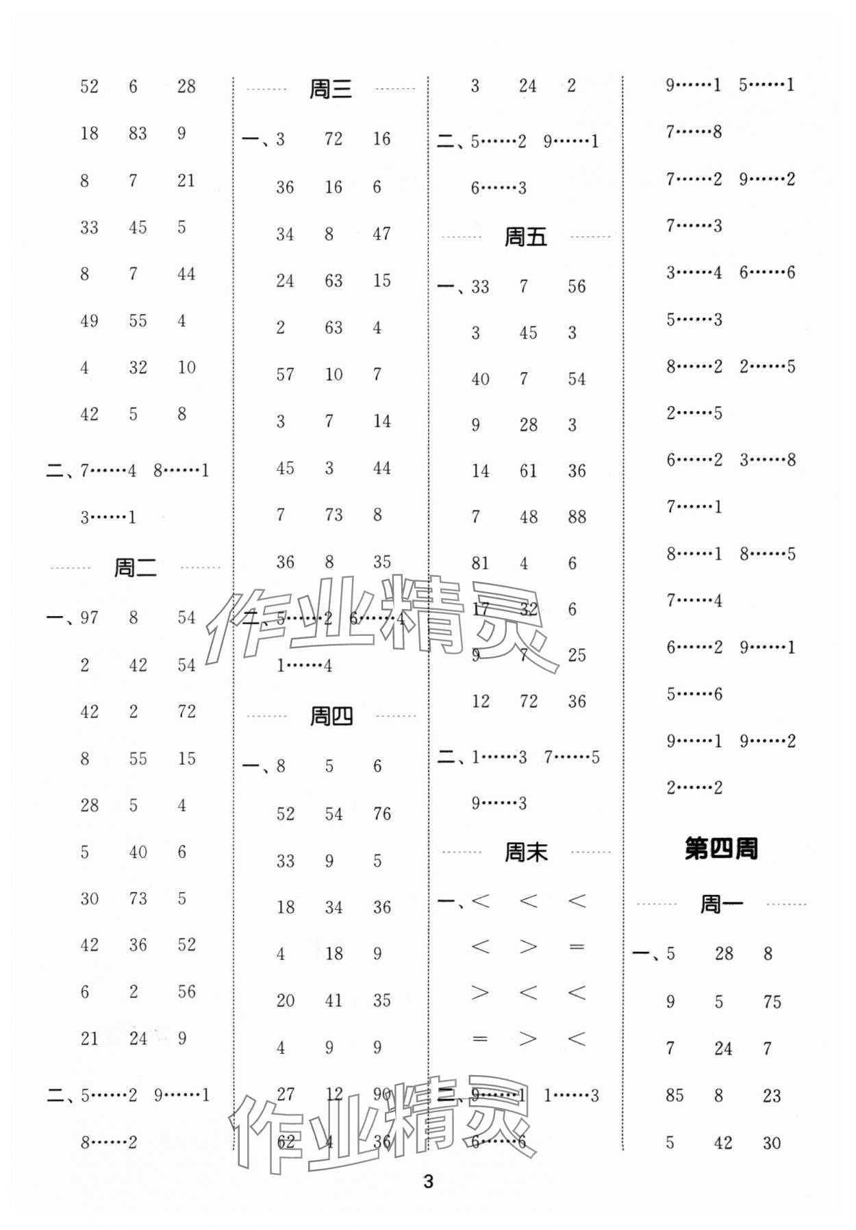 2025年通城学典计算能手二年级数学下册苏教版 第3页