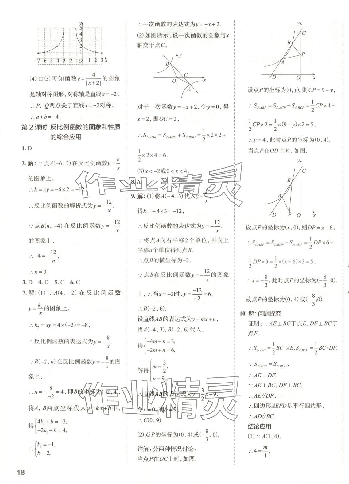 2025年53精準練九年級數學下冊人教版山西專版 參考答案第2頁