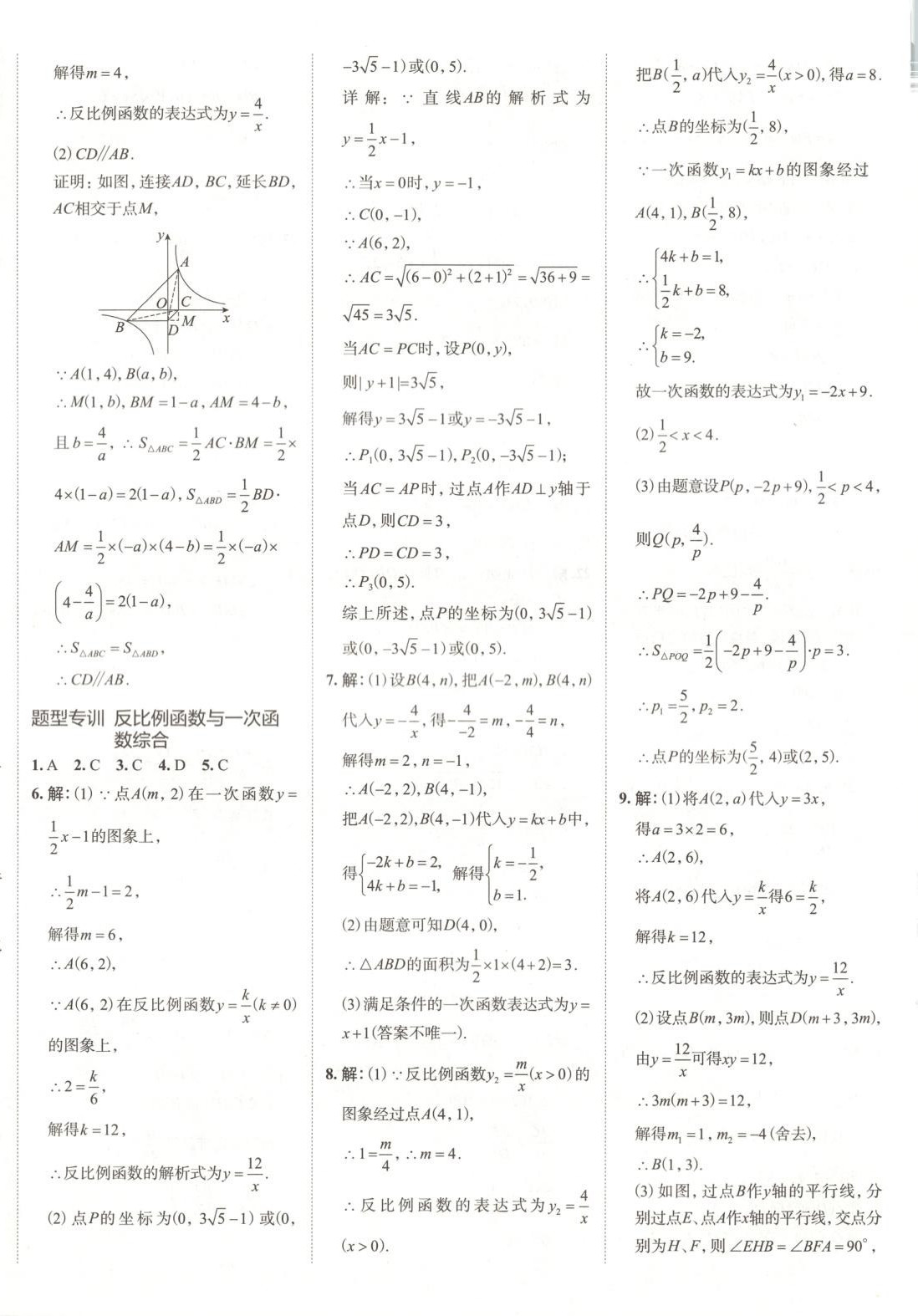 2025年53精準練九年級數學下冊人教版山西專版 參考答案第3頁