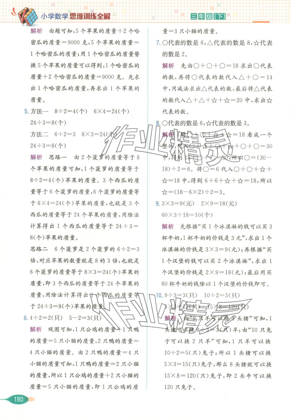 2025年思維訓練全解三年級數學下冊 第9頁