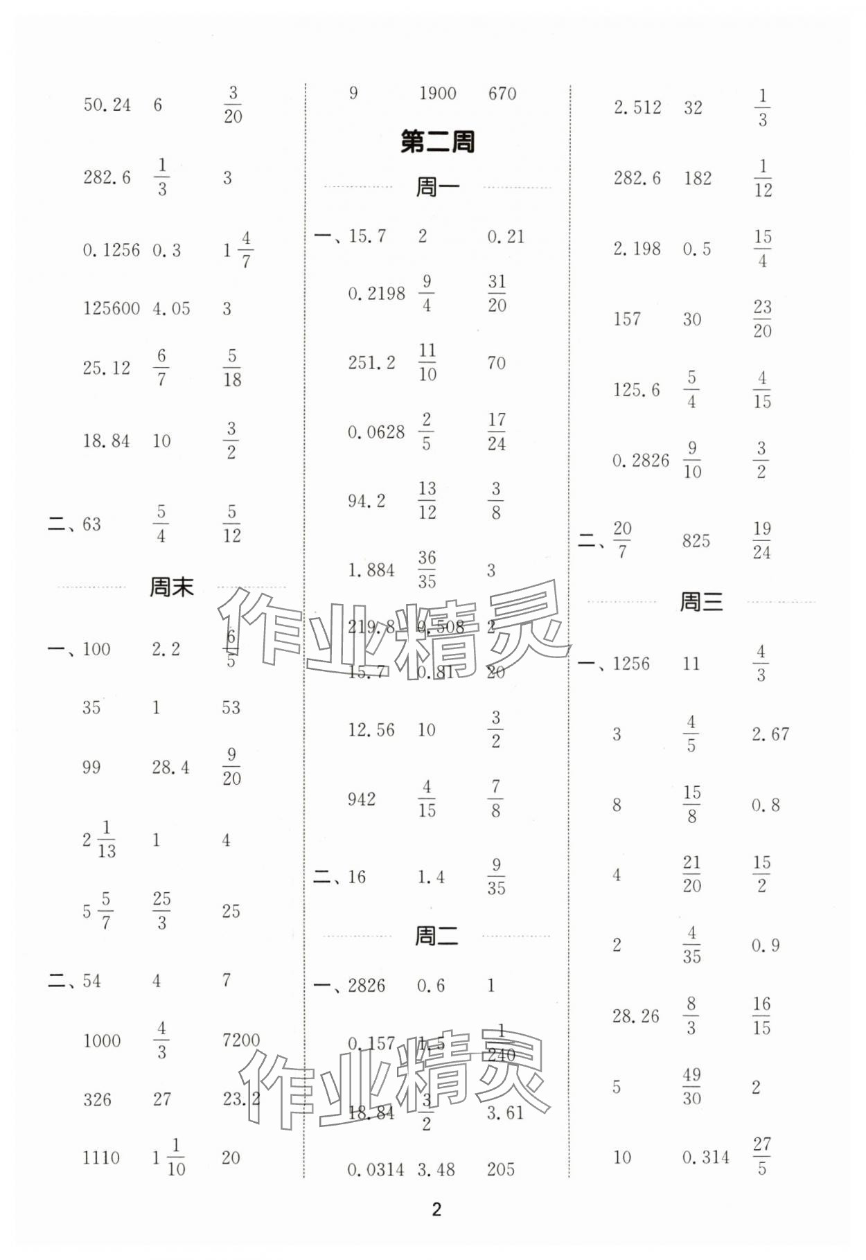 2024年通城学典计算能手六年级数学下册苏教版 第2页