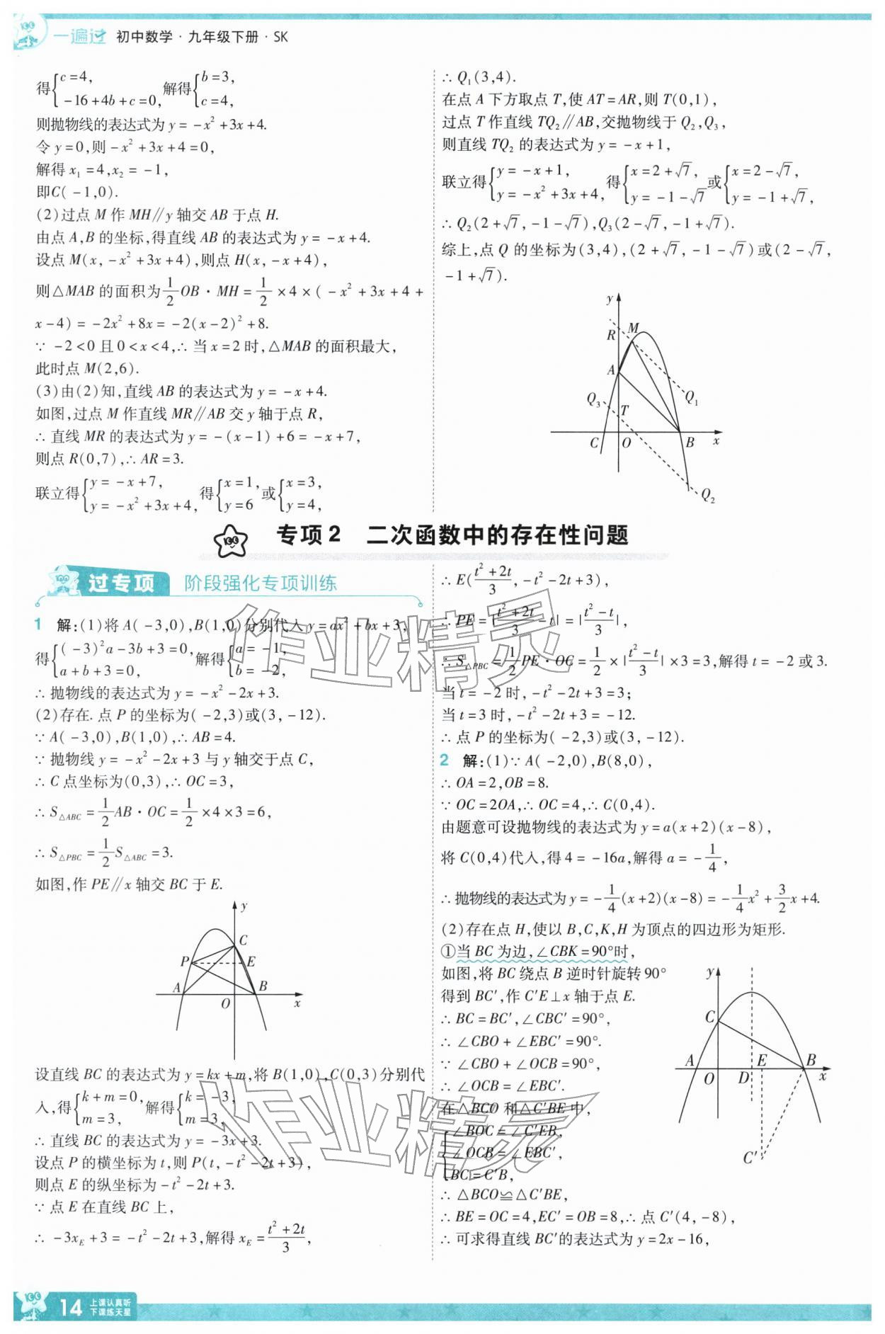 2026年一遍过九年级初中数学下册苏科版&nbsp;第16页
