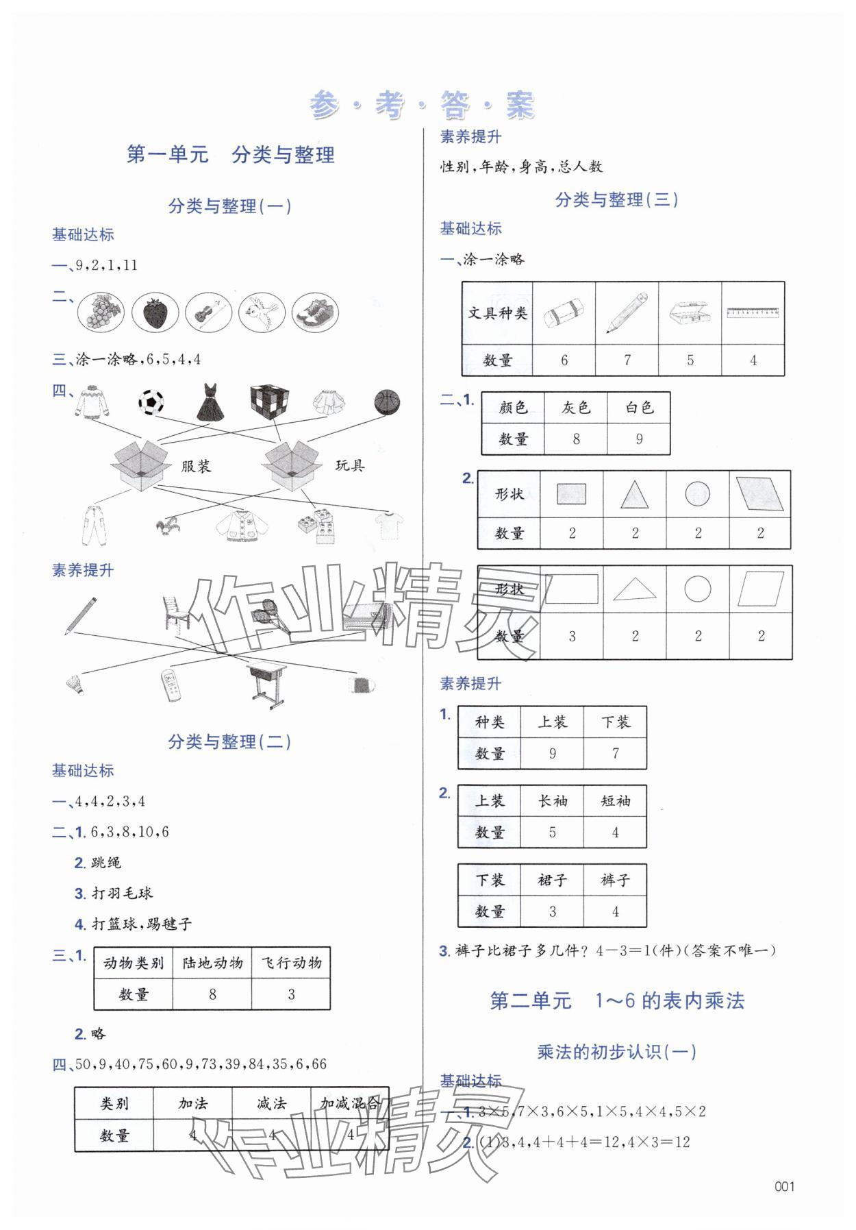 2025年学习质量监测二年级数学上册人教版 第1页