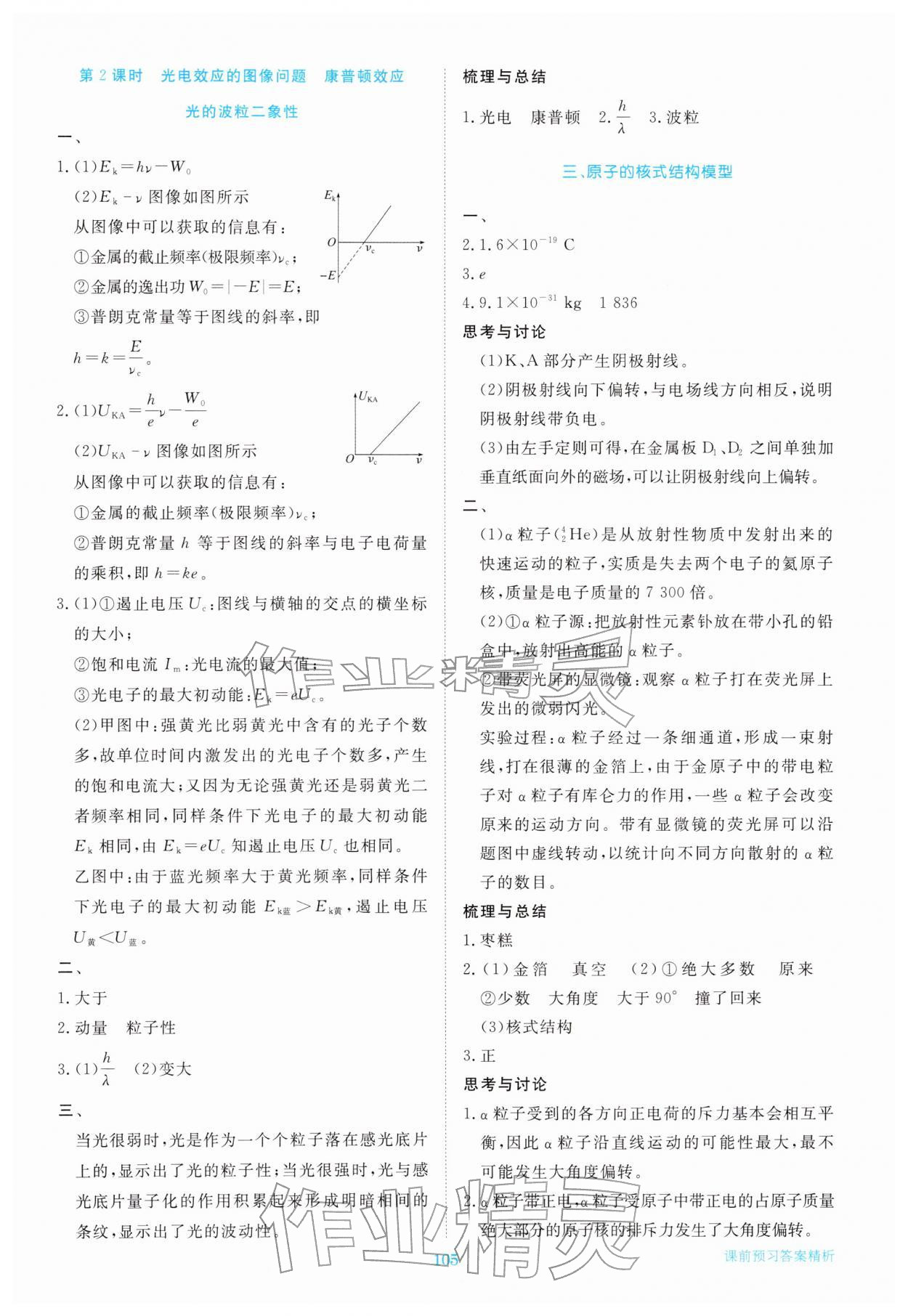 2026年步步高精準(zhǔn)講練高中物理必修第三冊(cè)&nbsp;參考答案第9頁