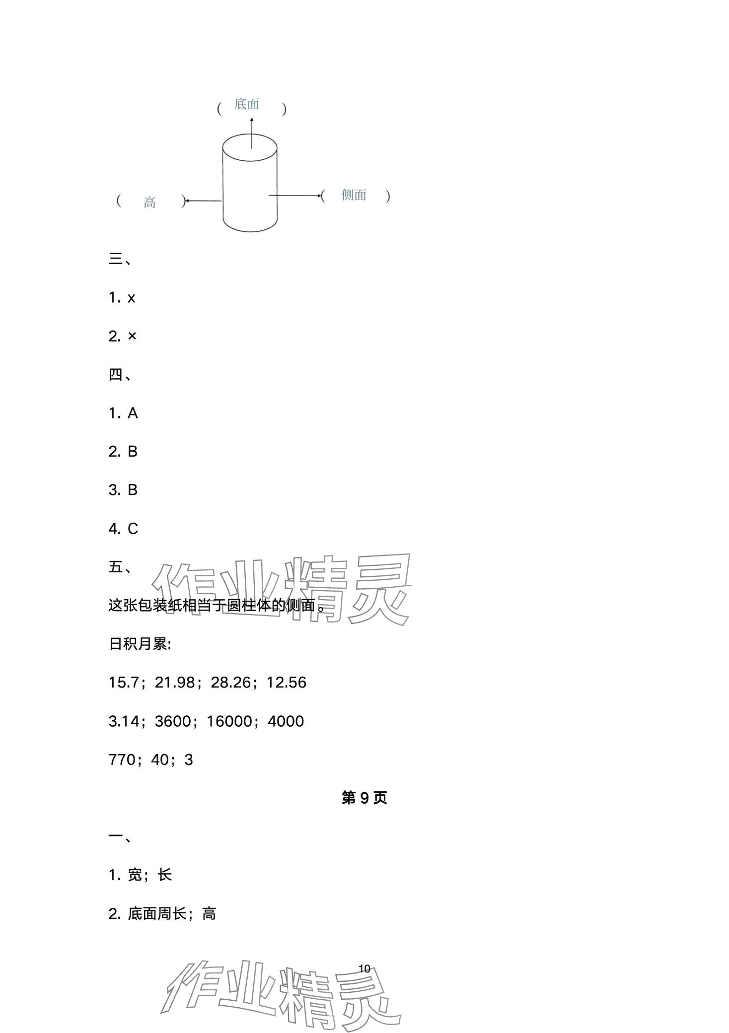 2024年文博士高效課堂六年級數(shù)學(xué)下冊人教版 第10頁