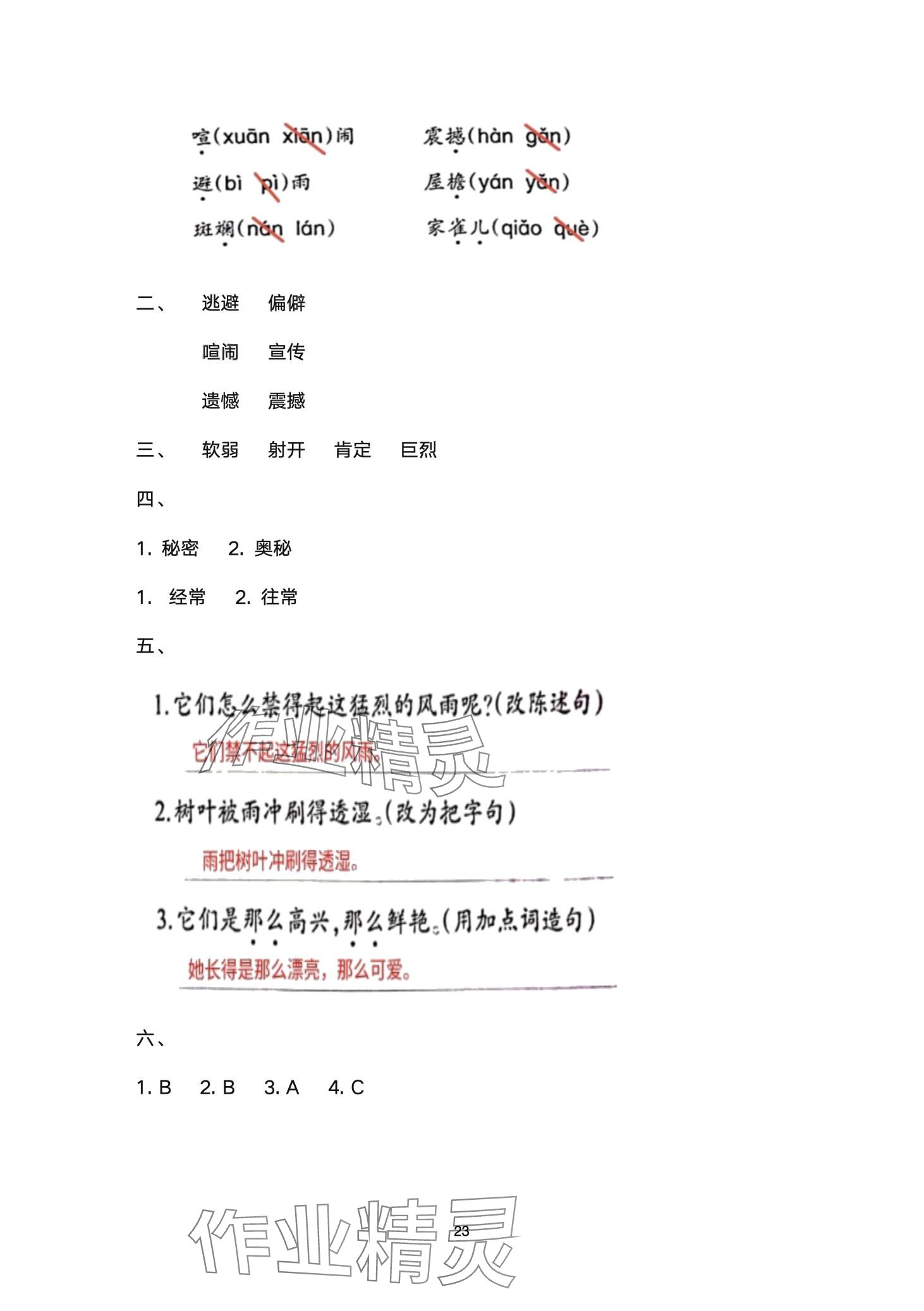 2024年开心寒假西南师范大学出版社四年级&nbsp;第23页