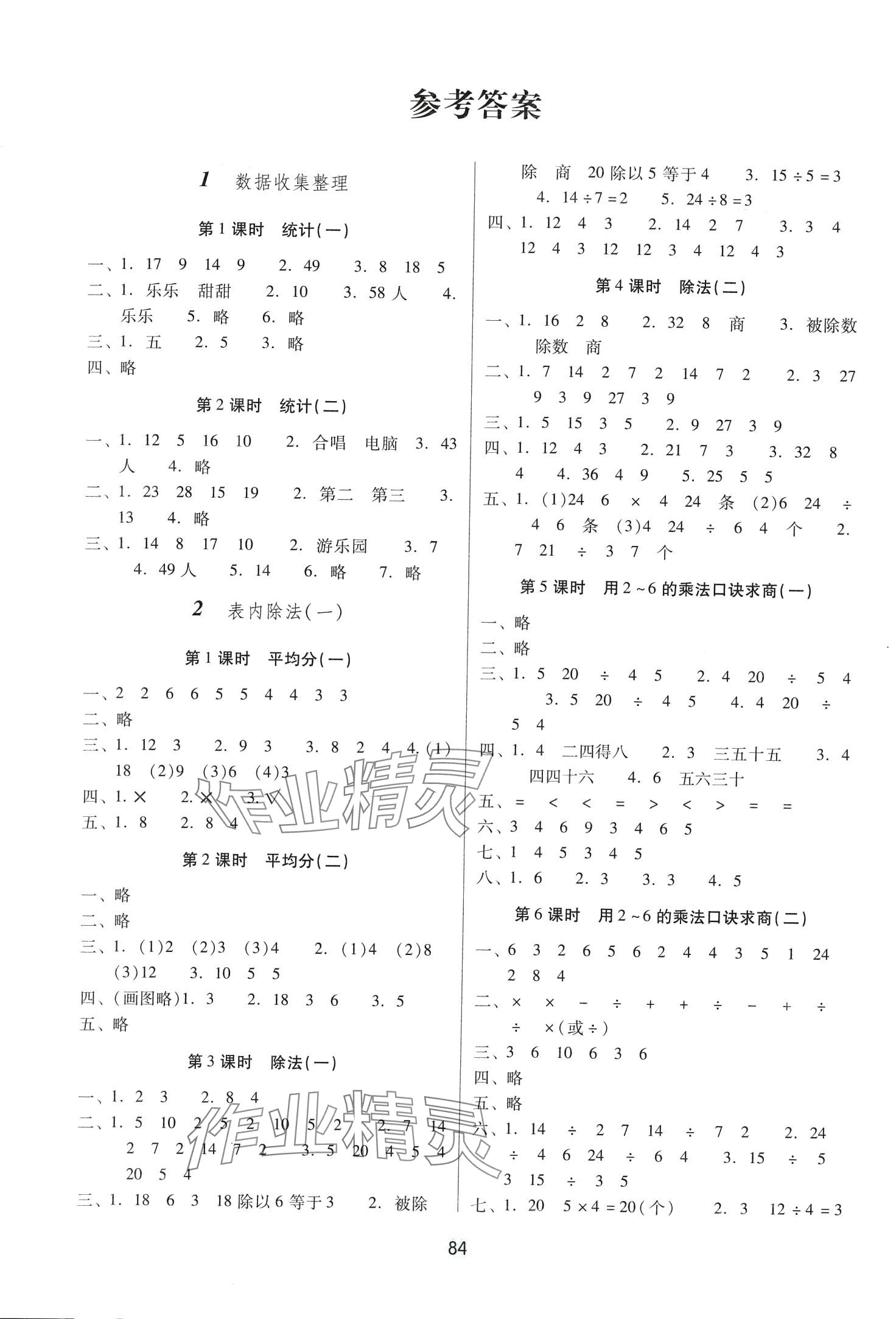 2024年課課練云南師大附小全優(yōu)作業(yè)二年級數(shù)學下冊人教版 第1頁