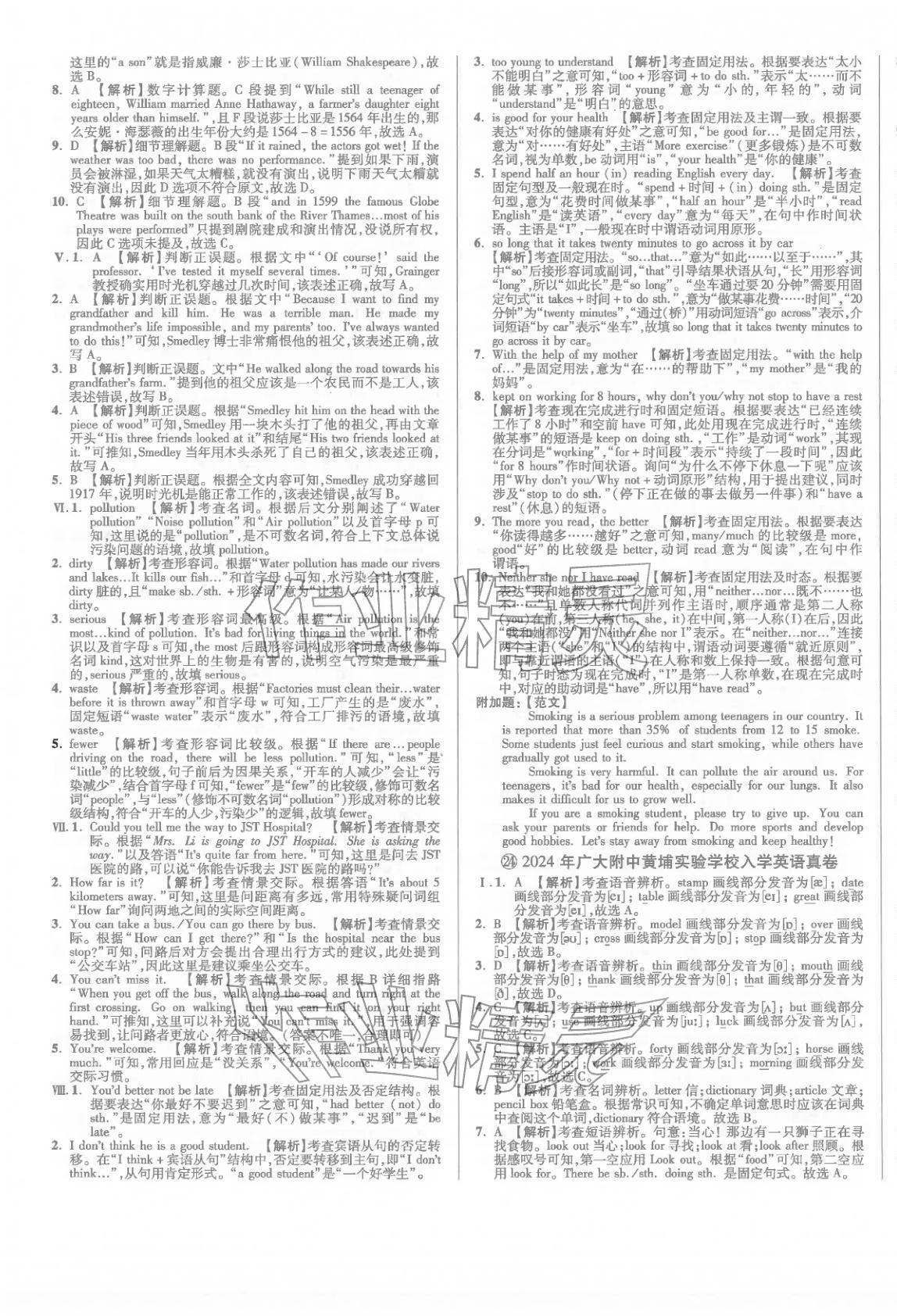 2026年小學(xué)畢業(yè)升學(xué)真題詳解六年級(jí)英語(yǔ)廣東專版&nbsp;第21頁(yè)