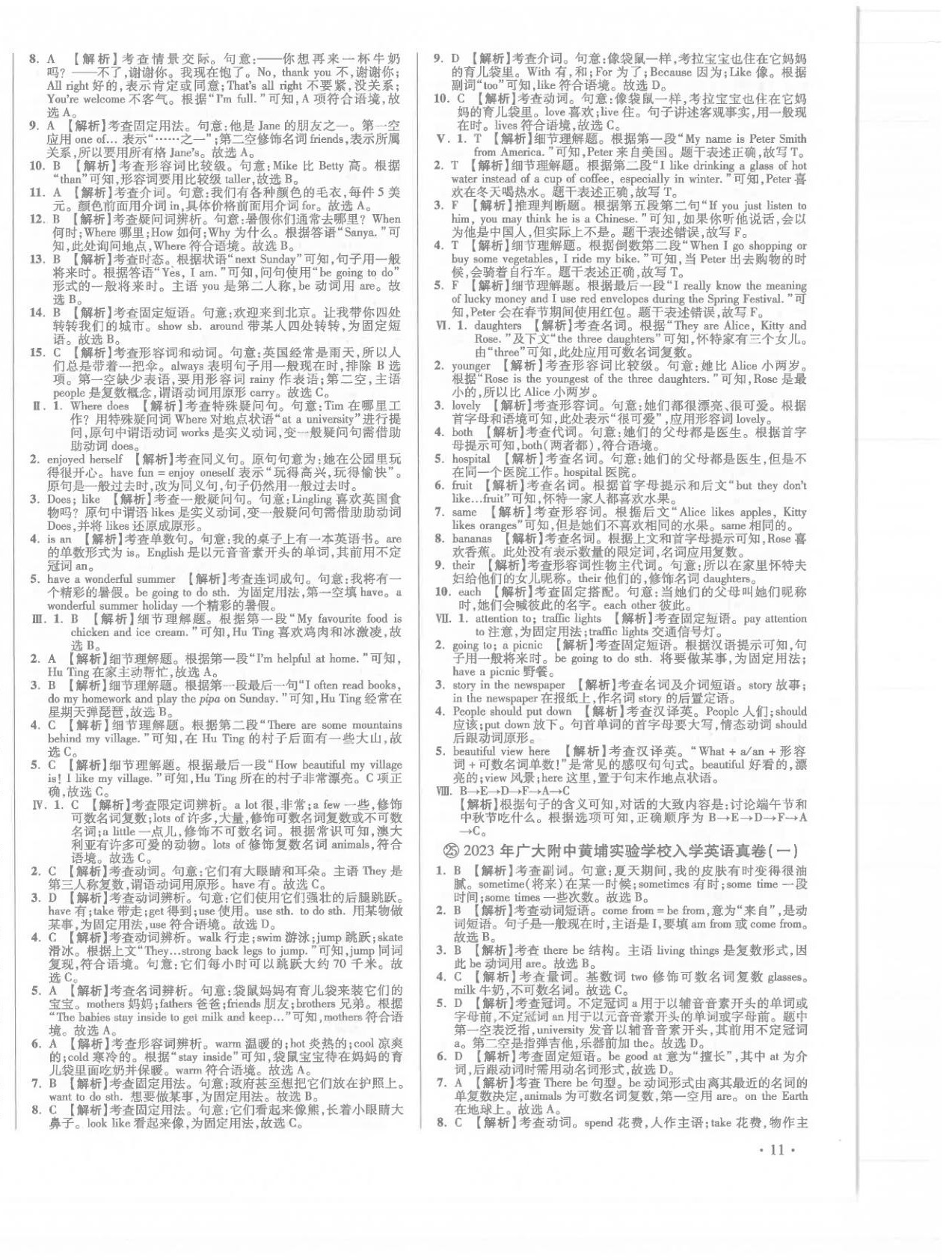 2026年小學(xué)畢業(yè)升學(xué)真題詳解六年級(jí)英語廣東專版&nbsp;第22頁