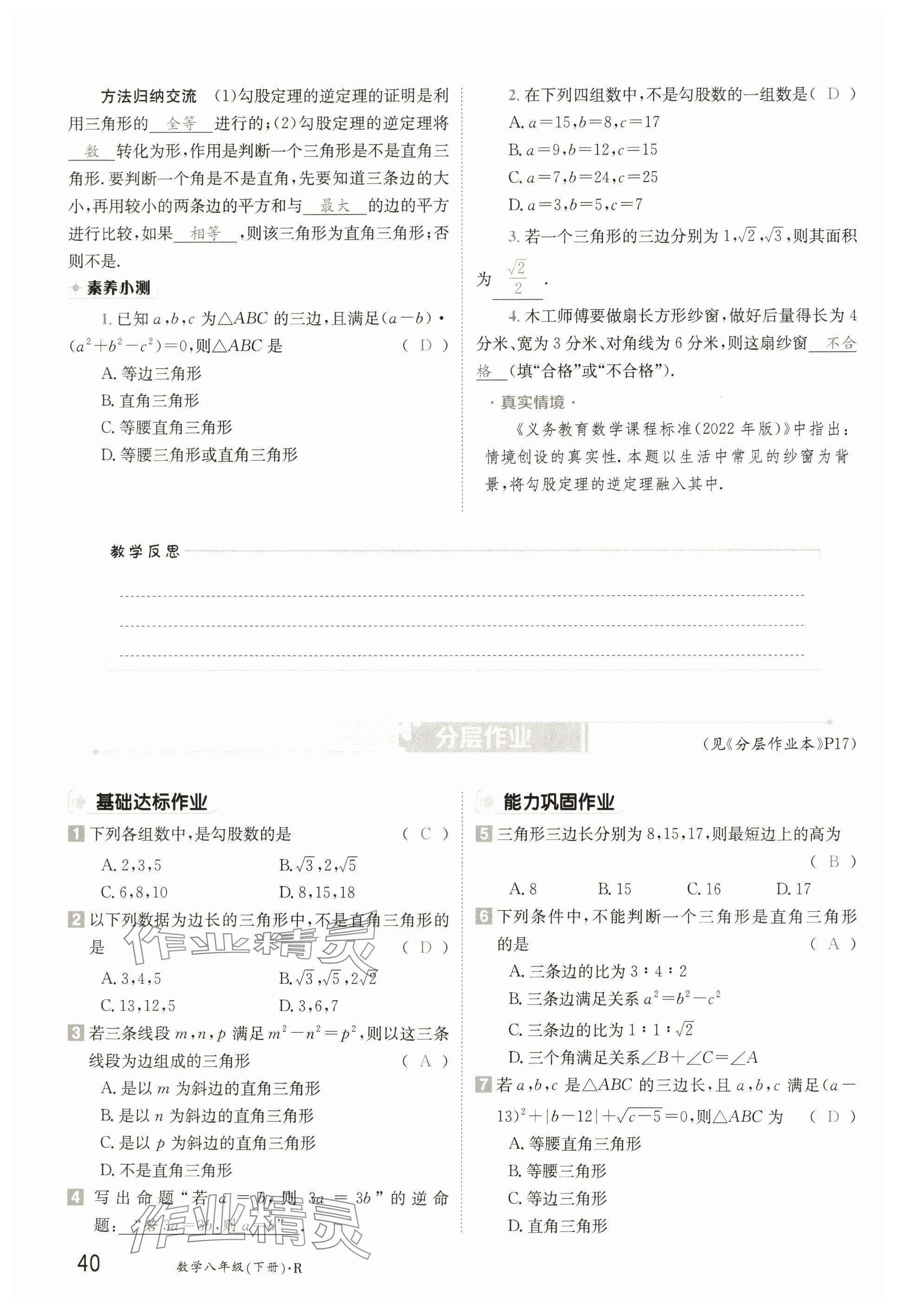 2025年金太陽導(dǎo)學(xué)案八年級(jí)數(shù)學(xué)下冊(cè)人教版 參考答案第39頁