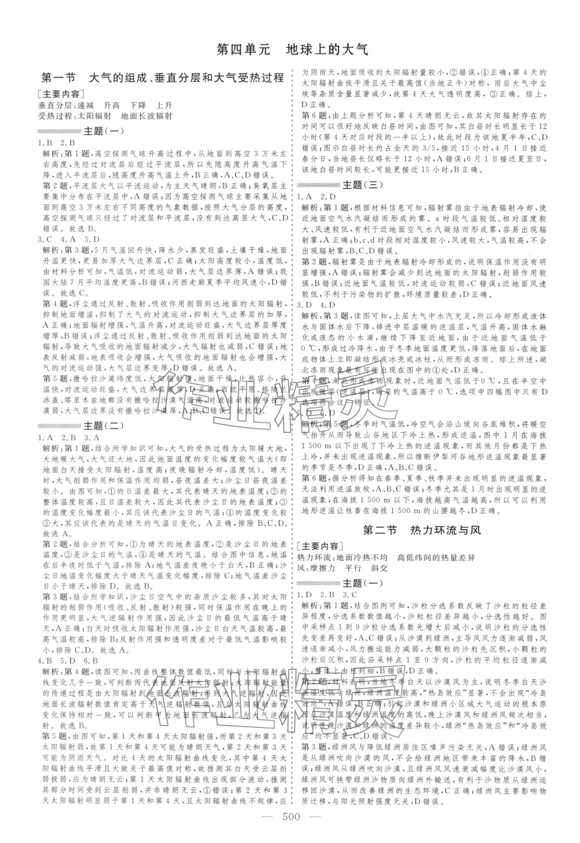 2026年學(xué)案導(dǎo)學(xué)高中地理全一冊(cè)通用版&nbsp;第12頁(yè)