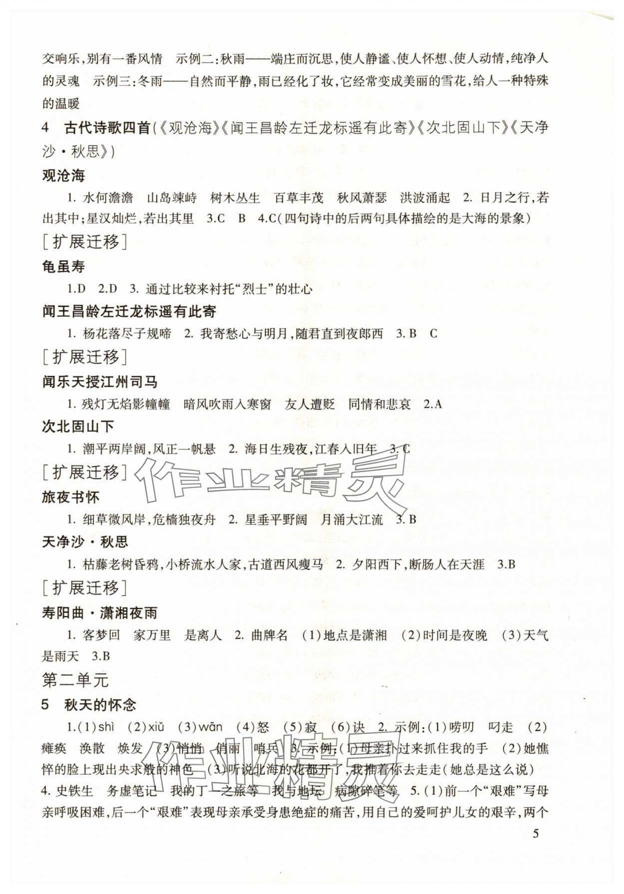 2025年现代文品读文言诗文点击七年级第一学期人教版 第5页