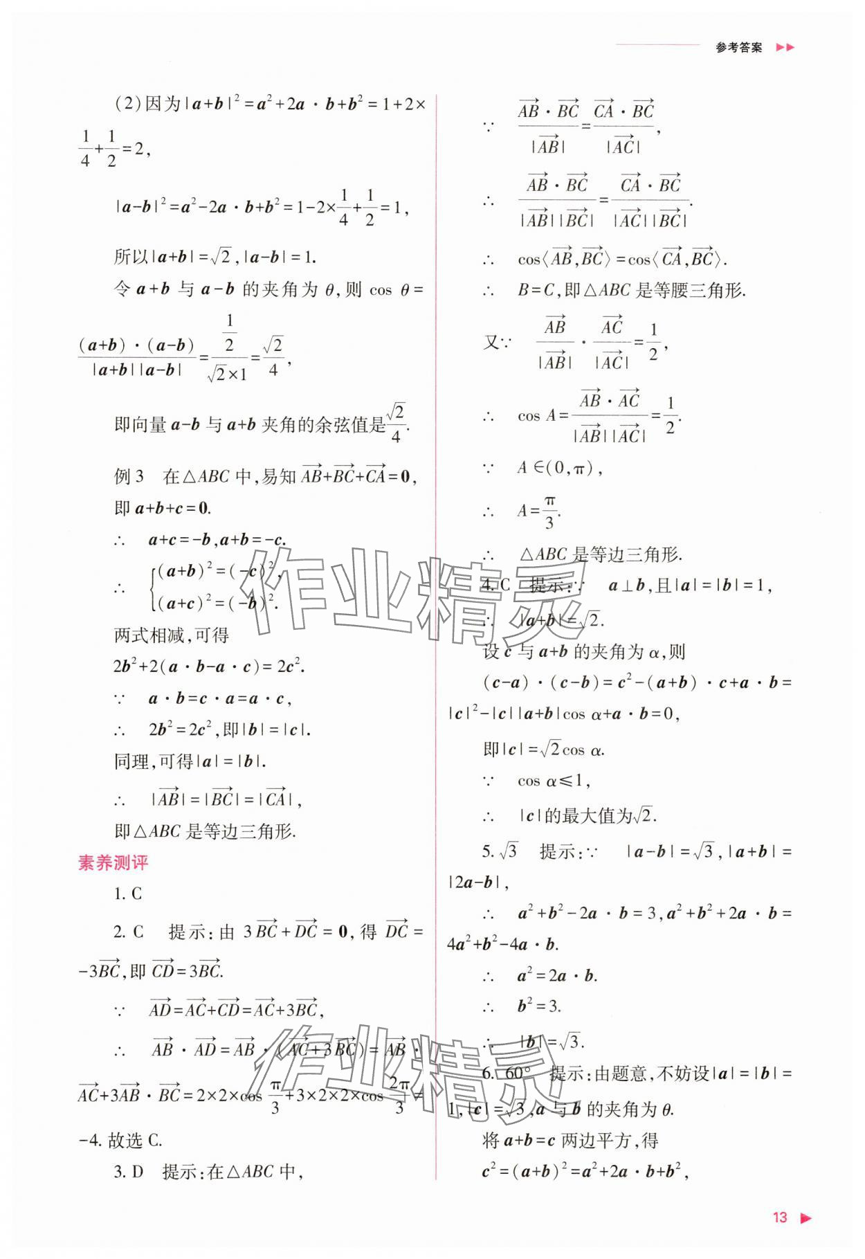 2025年普通高中同步練習(xí)冊高中數(shù)學(xué)必修第二冊人教版 第13頁