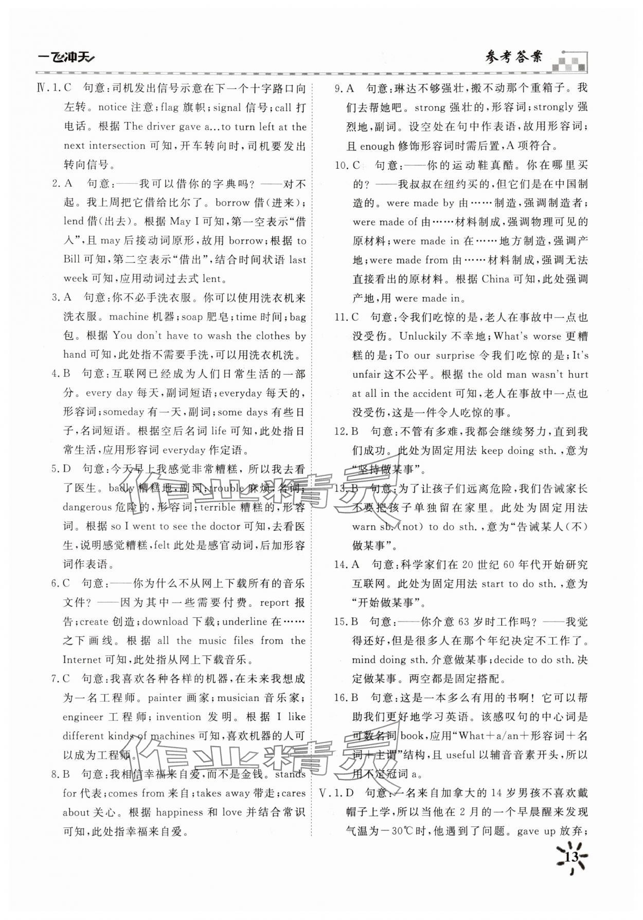 2025年一飛沖天課時(shí)作業(yè)八年級(jí)英語(yǔ)上冊(cè)外研版 第13頁(yè)