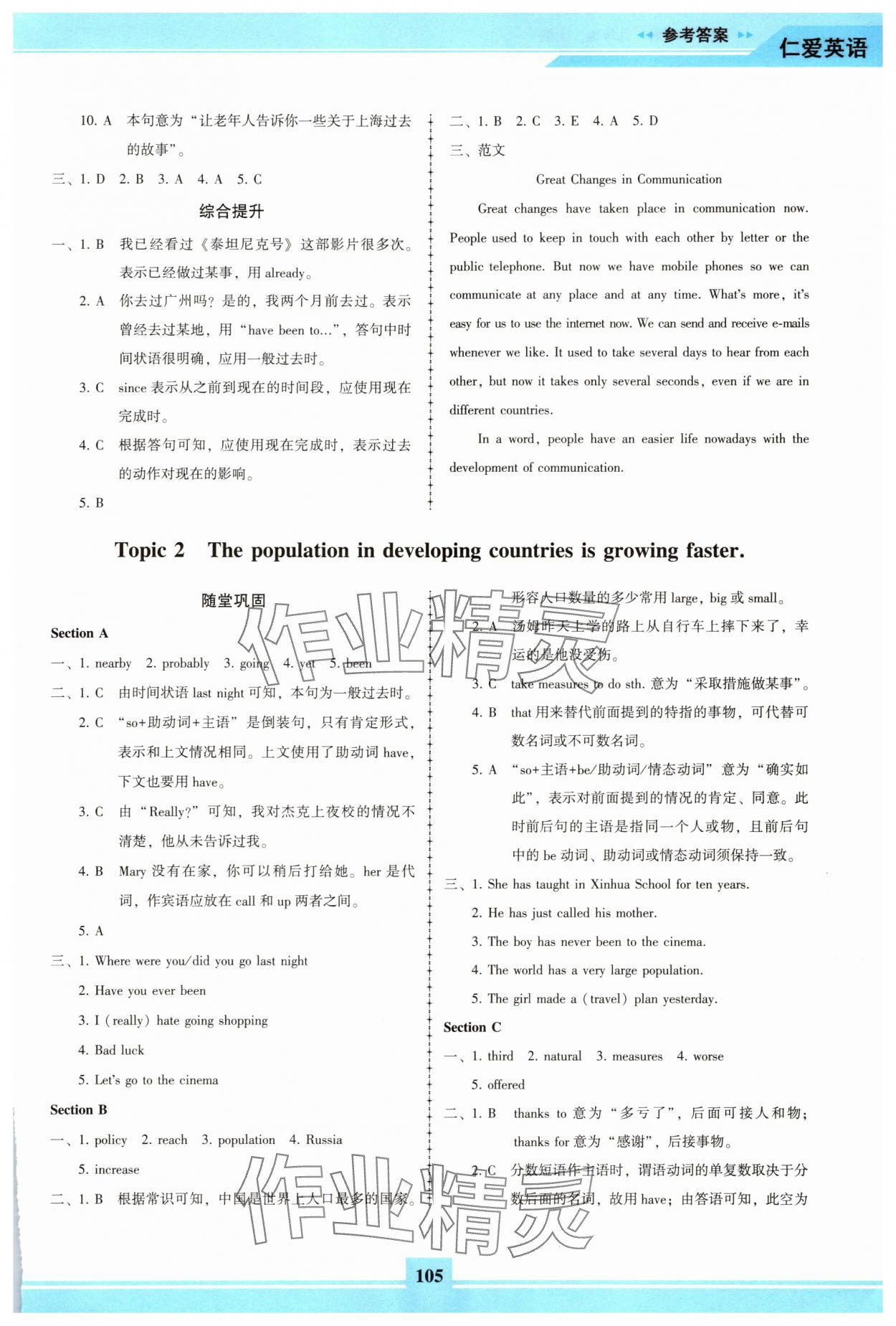 2025年仁爱英语同步练习册九年级上册仁爱版福建专版 参考答案第2页