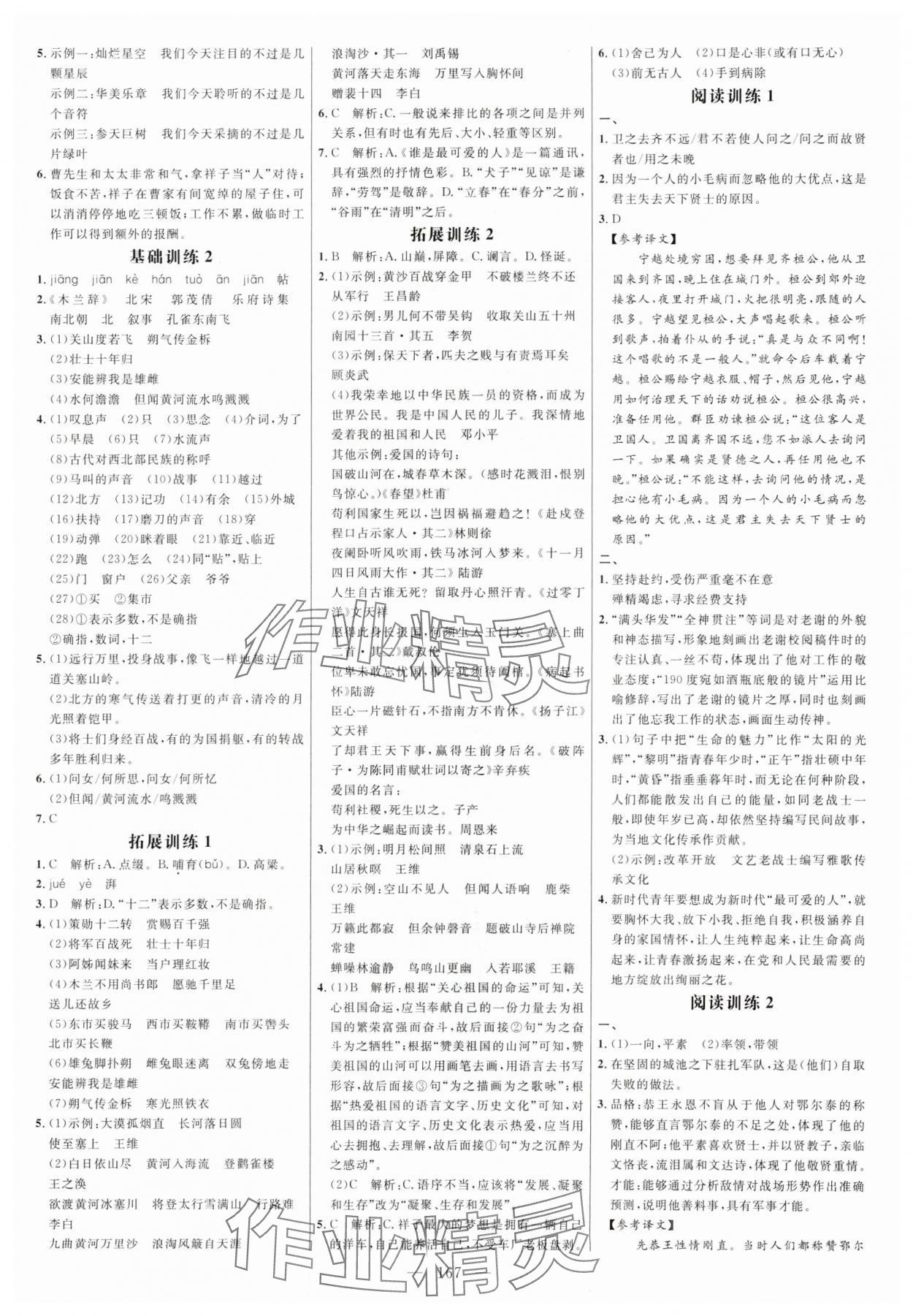 2024年細解巧練七年級語文下冊人教版五四制 參考答案第3頁