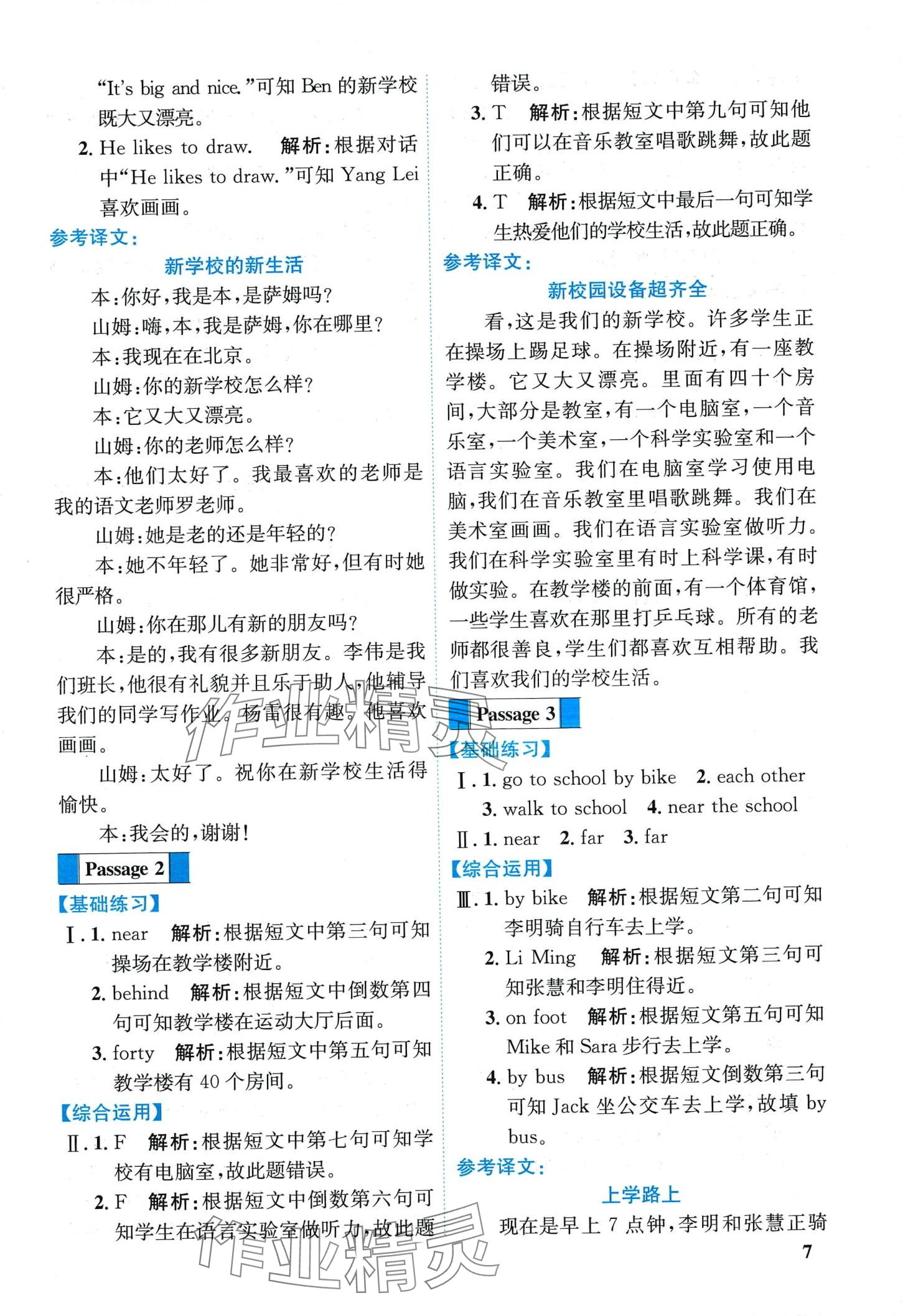 2024年培優(yōu)閱讀分級(jí)閱讀+寫作范文五年級(jí)英語&nbsp;第9頁