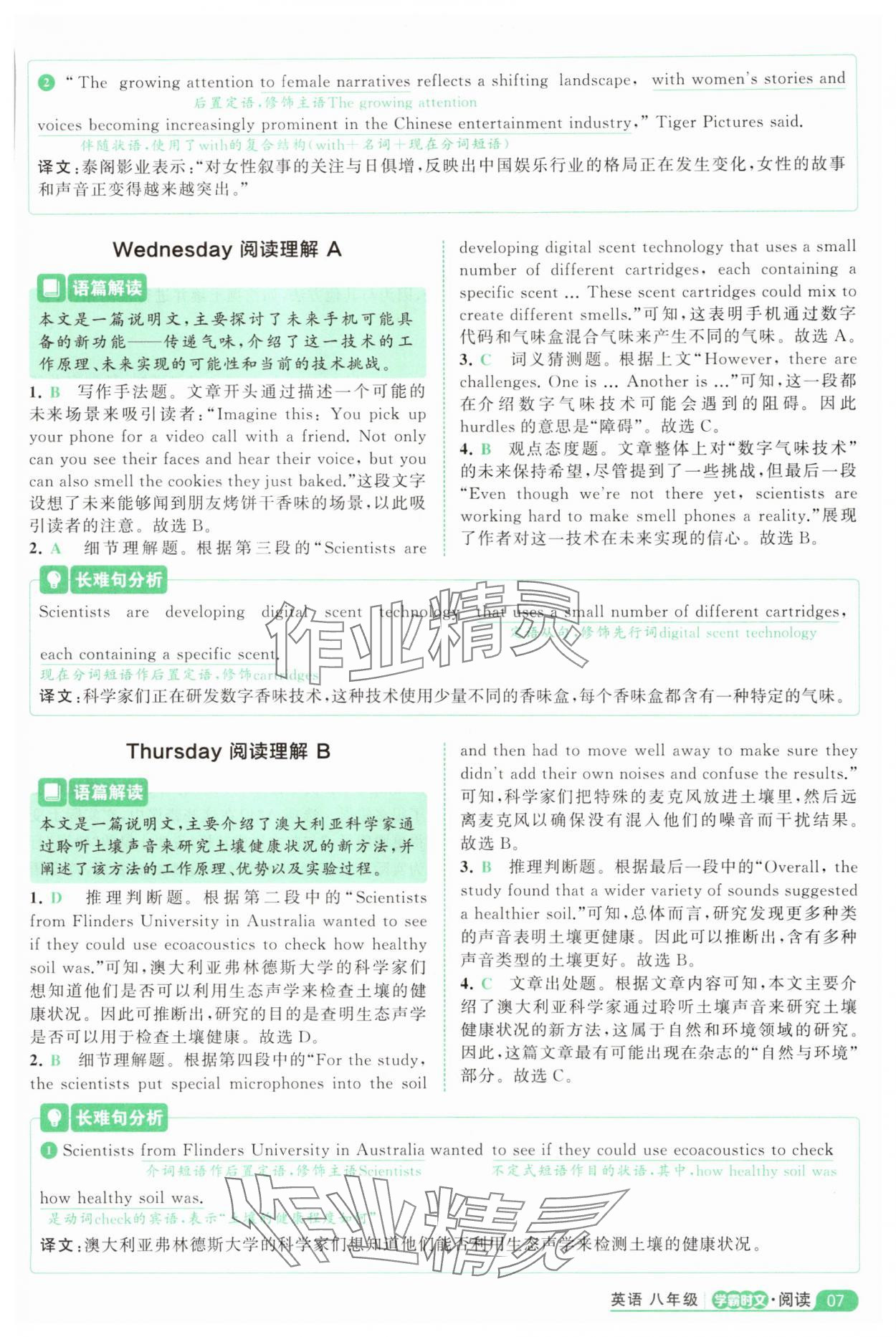 2025年阅读英语时文八年级英语&nbsp;参考答案第7页