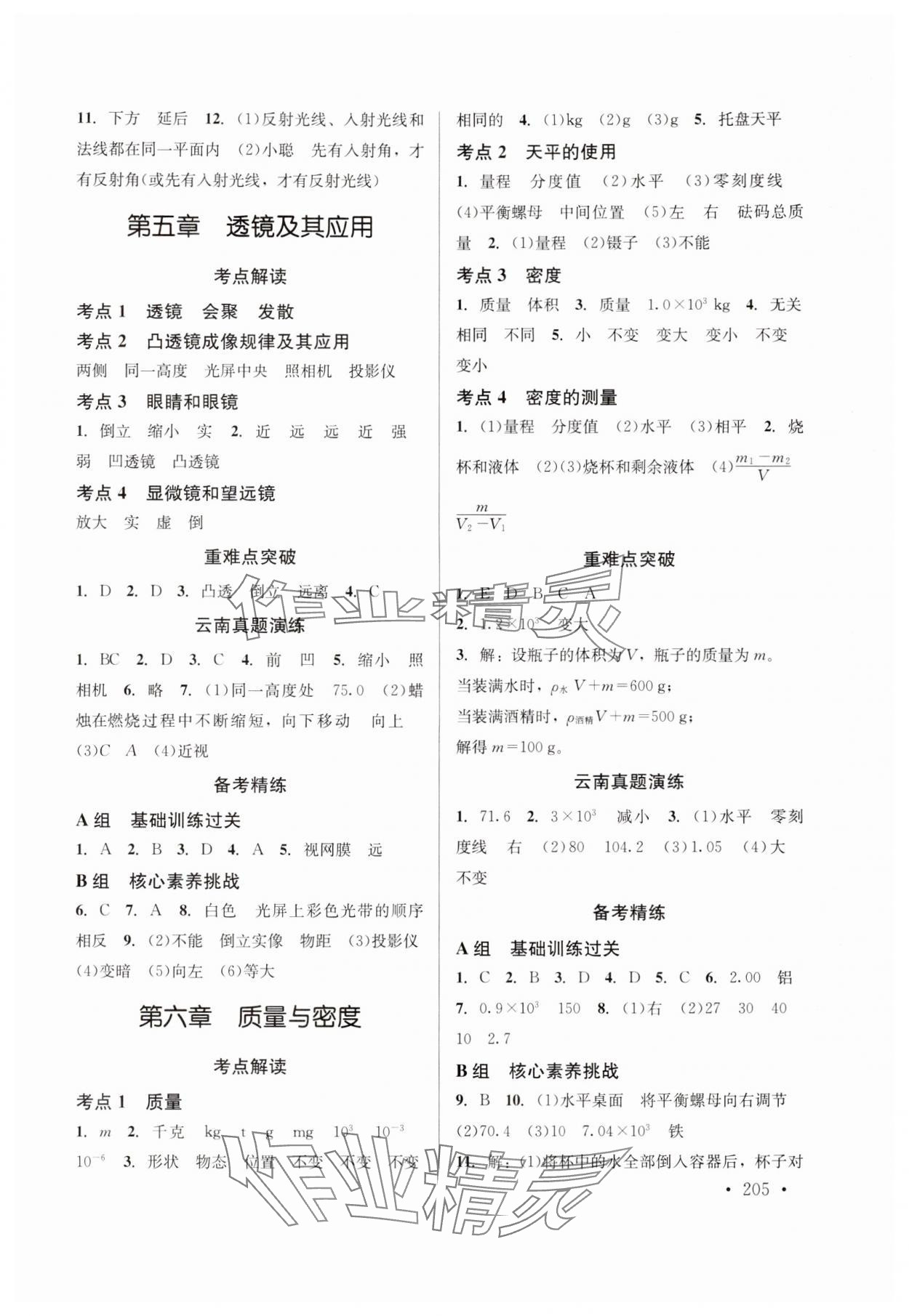 2024年云南省初中學(xué)業(yè)水平考試總復(fù)習(xí)及測試中考物理 參考答案第3頁